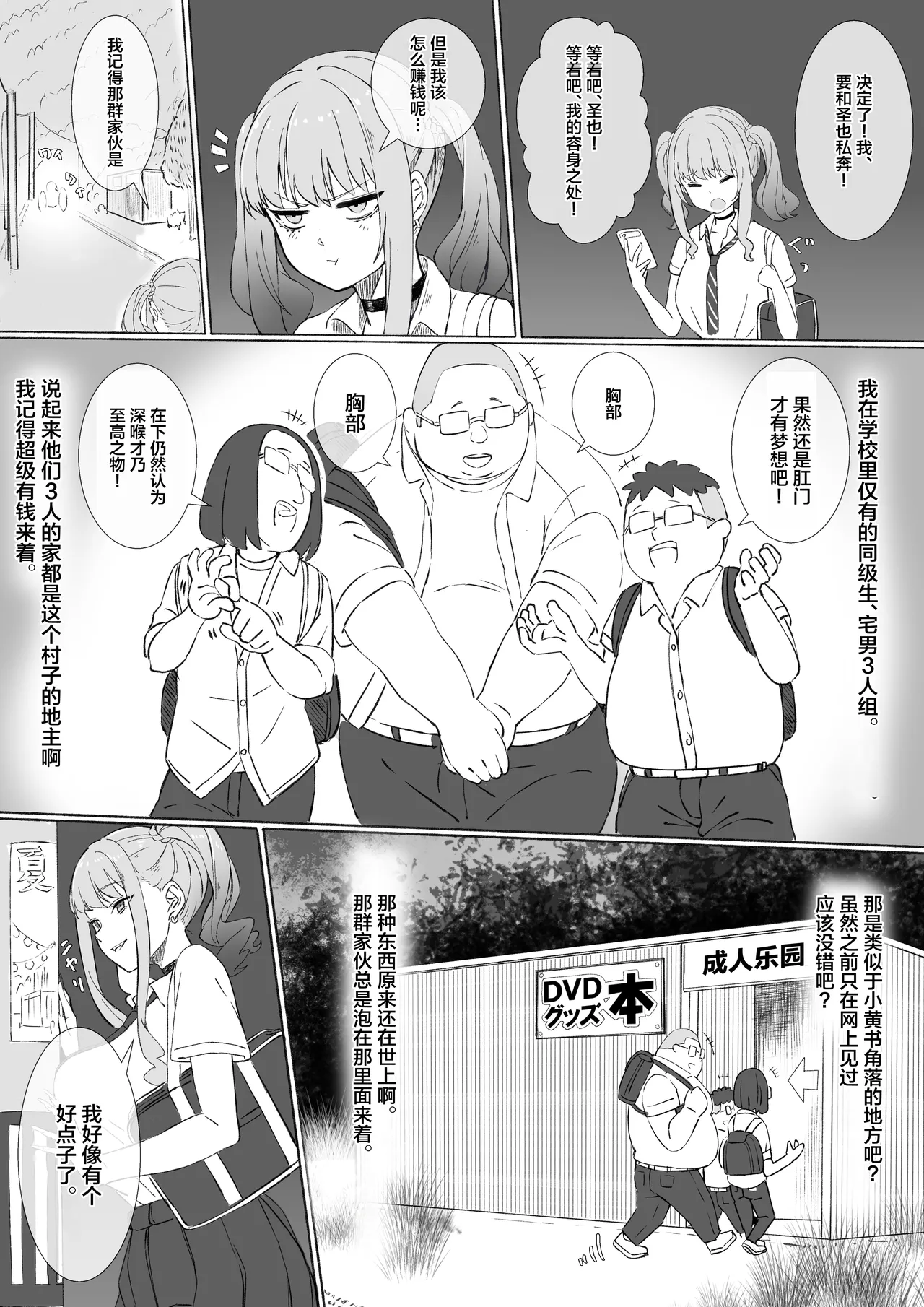 Inaka no Erohon Jihanki ni, Tokai no Gal ga Yattekita!! page 10 full
