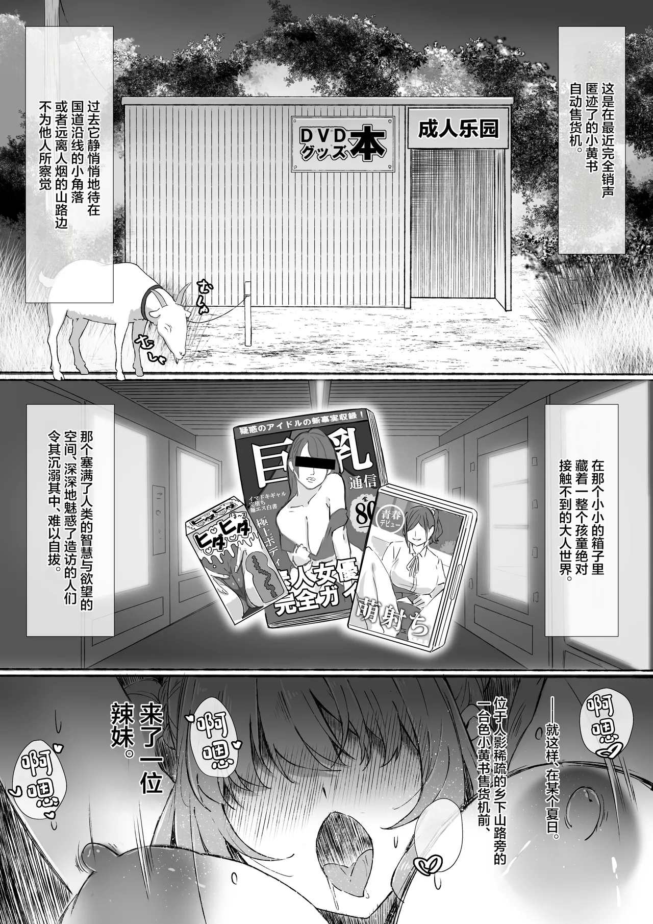 Inaka no Erohon Jihanki ni, Tokai no Gal ga Yattekita!! page 4 full