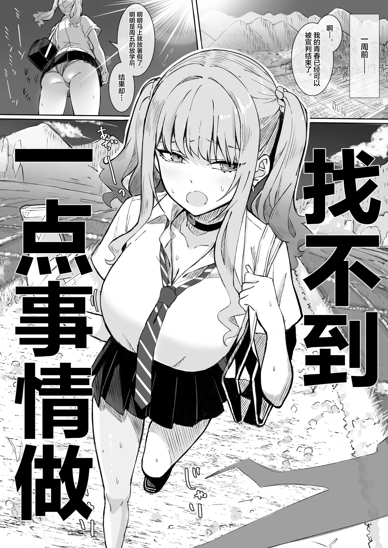 Inaka no Erohon Jihanki ni, Tokai no Gal ga Yattekita!! page 6 full