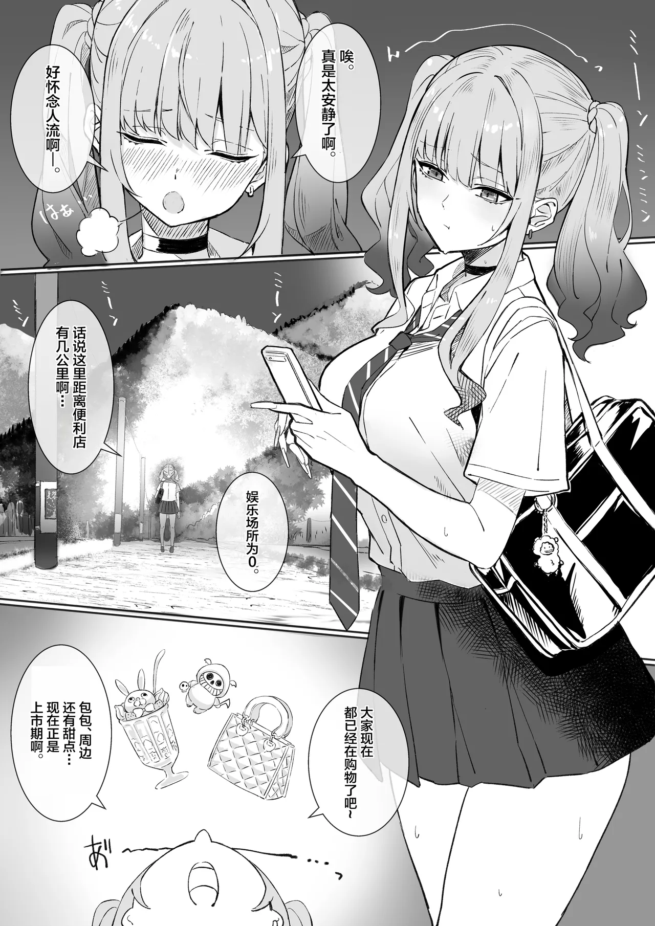 Inaka no Erohon Jihanki ni, Tokai no Gal ga Yattekita!! page 7 full