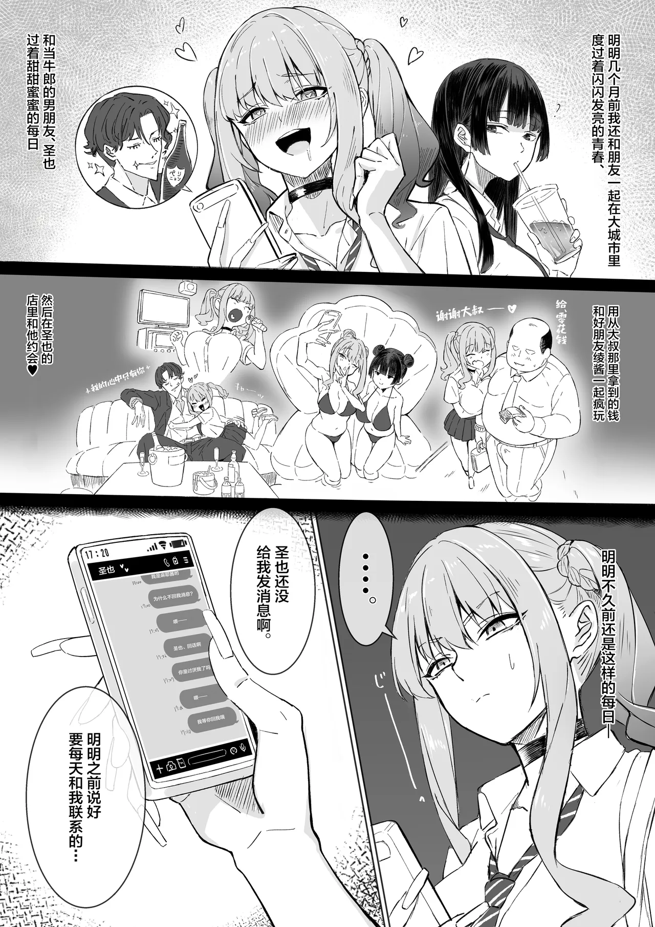 Inaka no Erohon Jihanki ni, Tokai no Gal ga Yattekita!! page 8 full