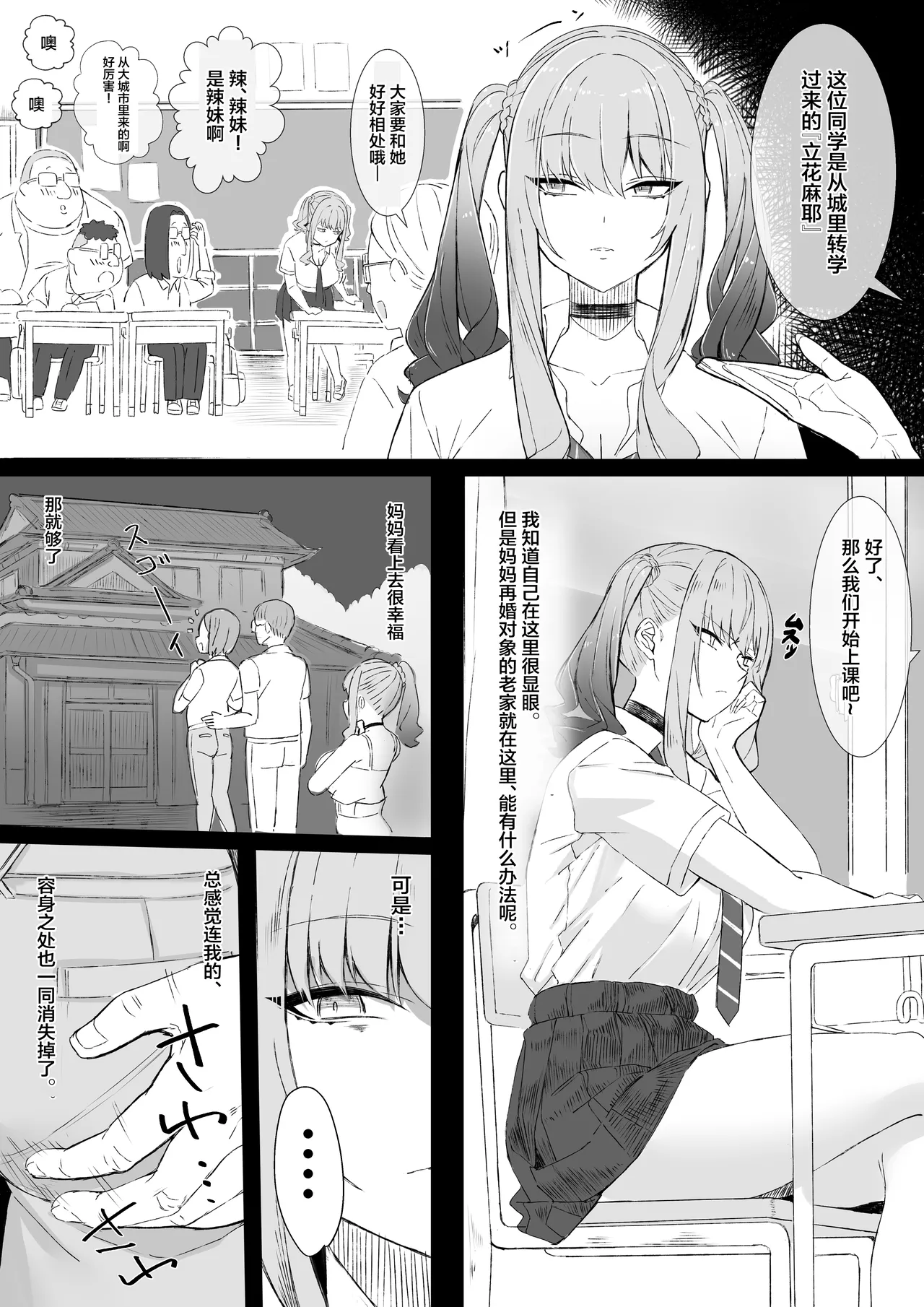 Inaka no Erohon Jihanki ni, Tokai no Gal ga Yattekita!! page 9 full