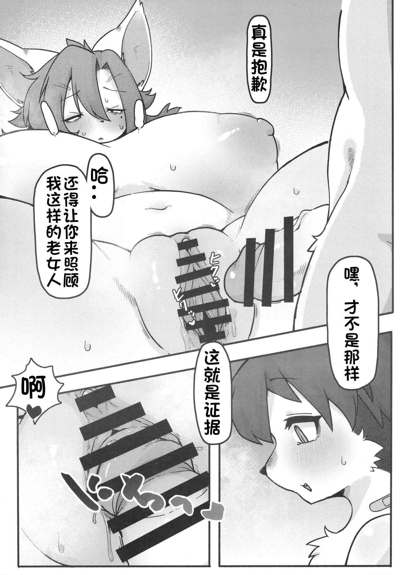 房东小姐（澜冰个人汉化） page 3 full