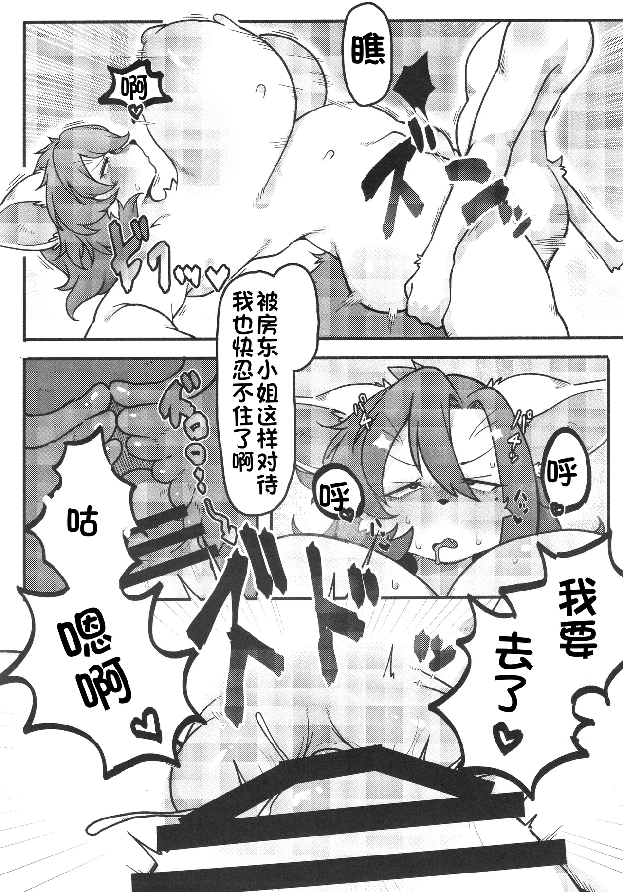 房东小姐（澜冰个人汉化） page 4 full