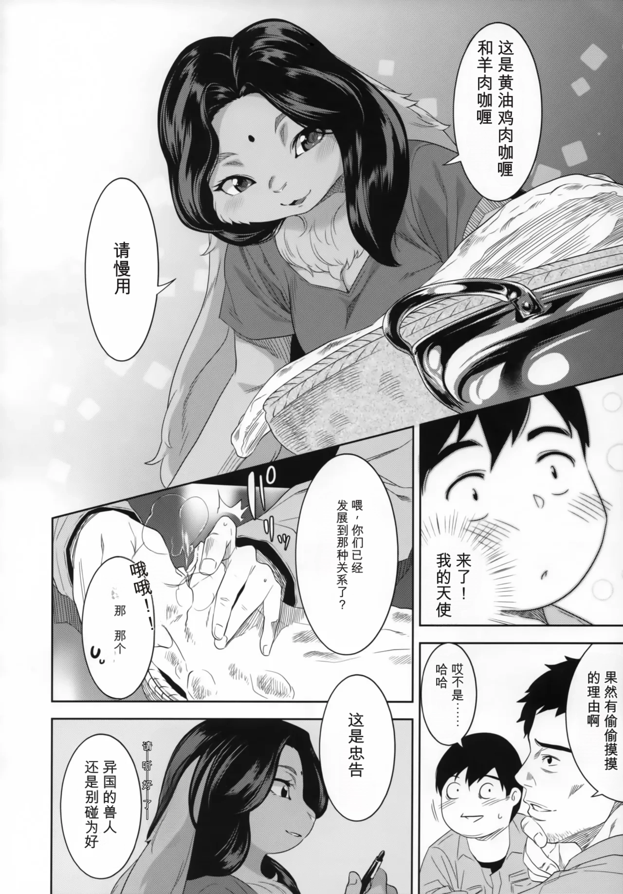 インド獣人を右に（闲的没事干AI翻译） page 3 full
