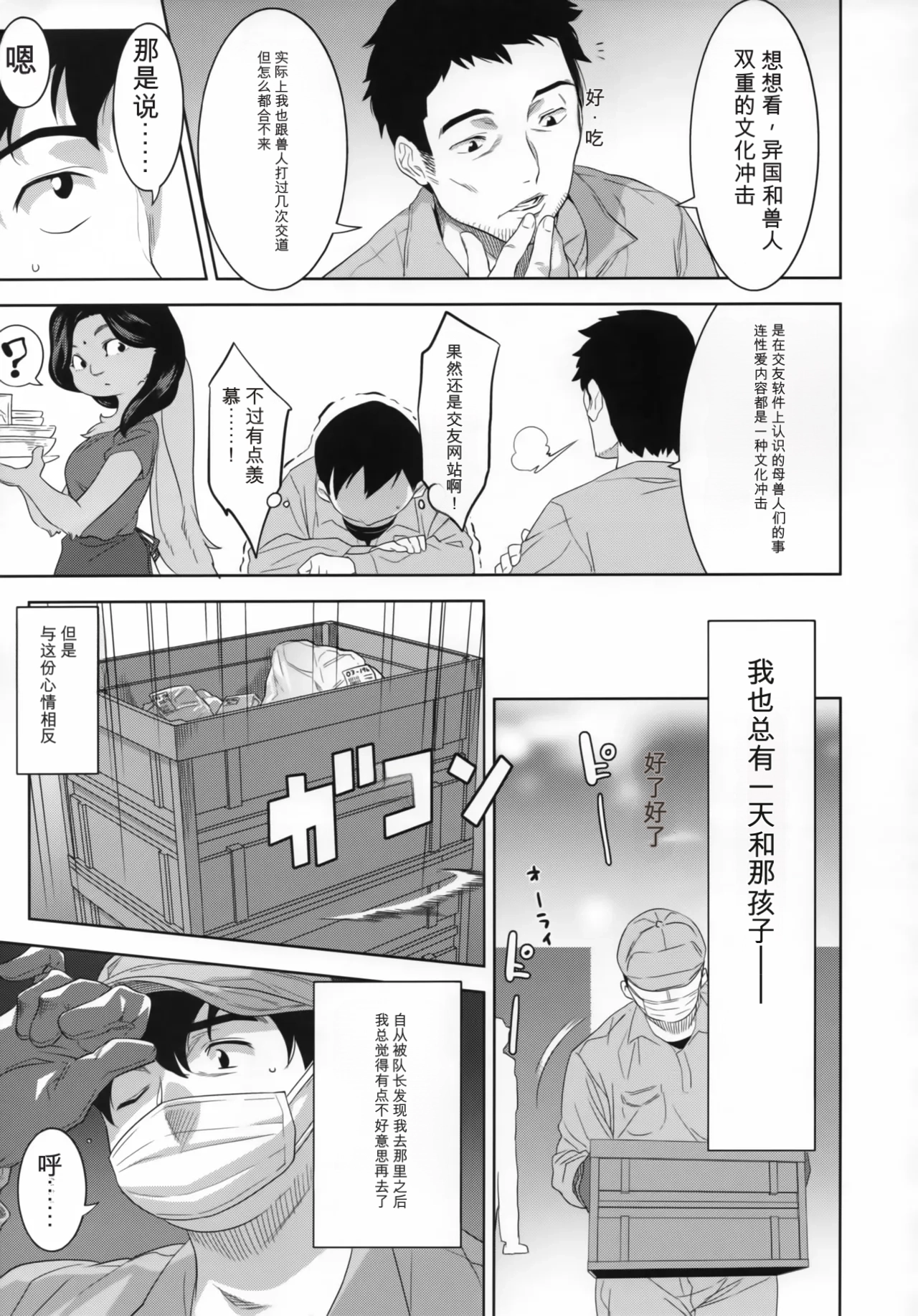 インド獣人を右に（闲的没事干AI翻译） page 4 full