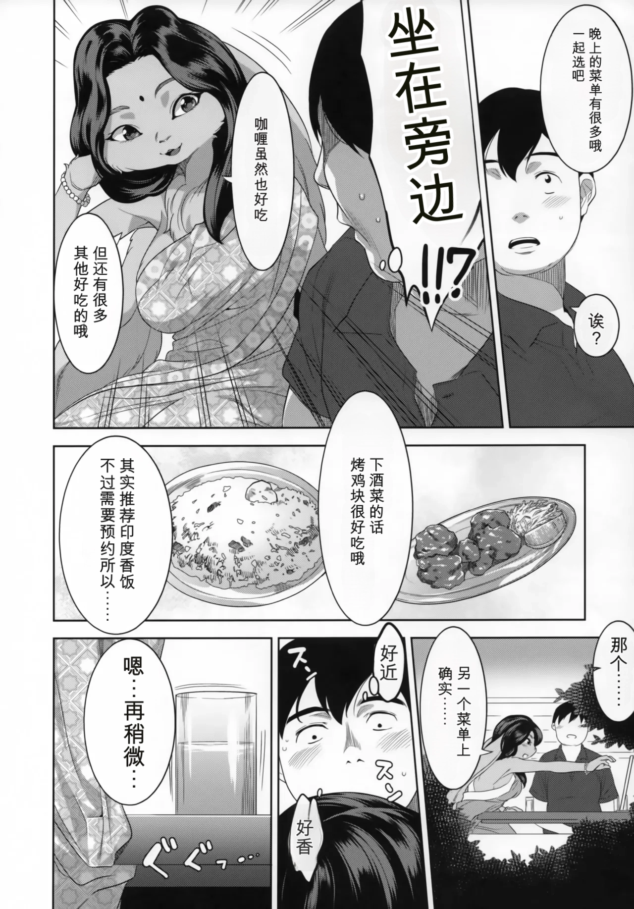 インド獣人を右に（闲的没事干AI翻译） page 7 full