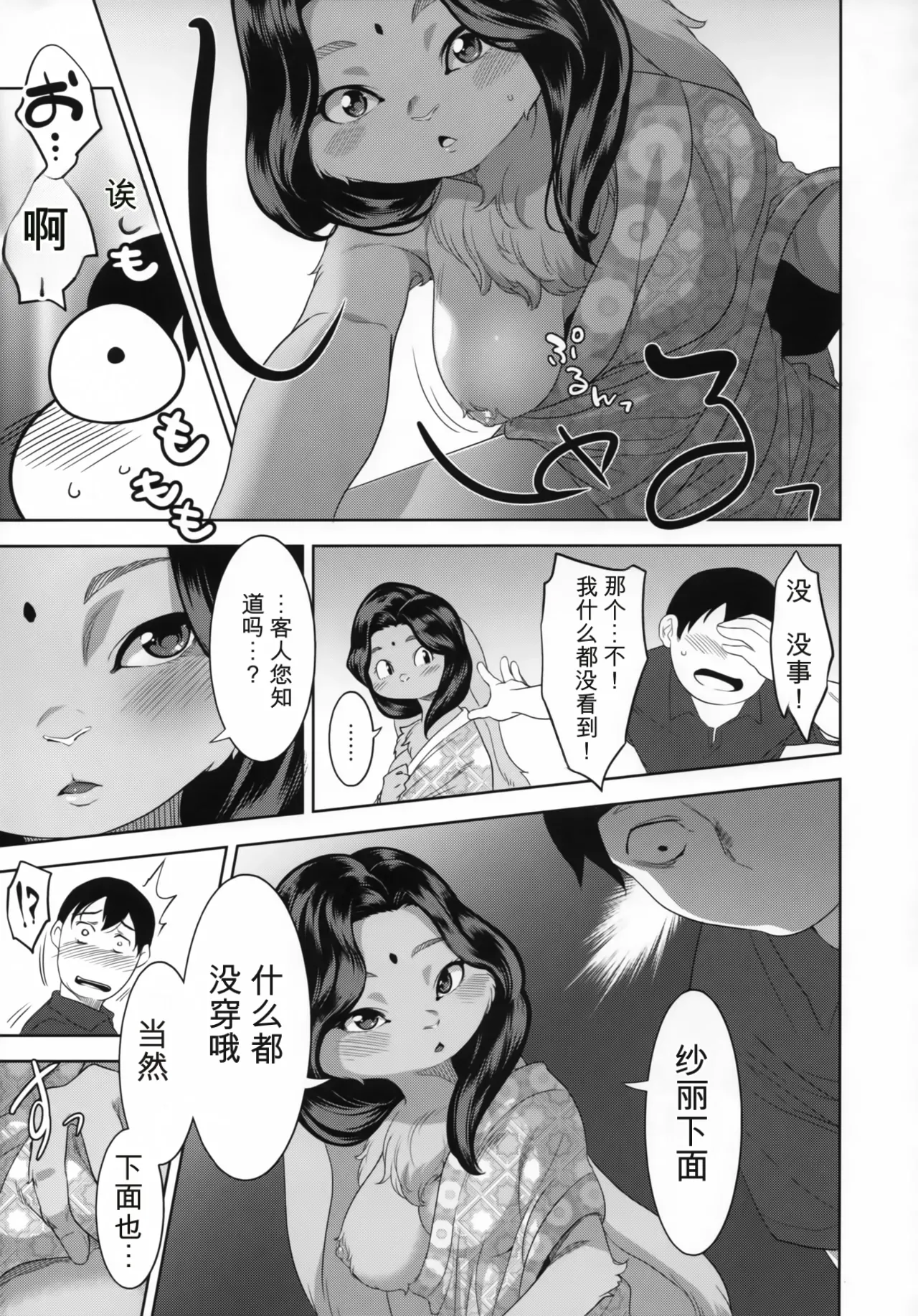 インド獣人を右に（闲的没事干AI翻译） page 8 full