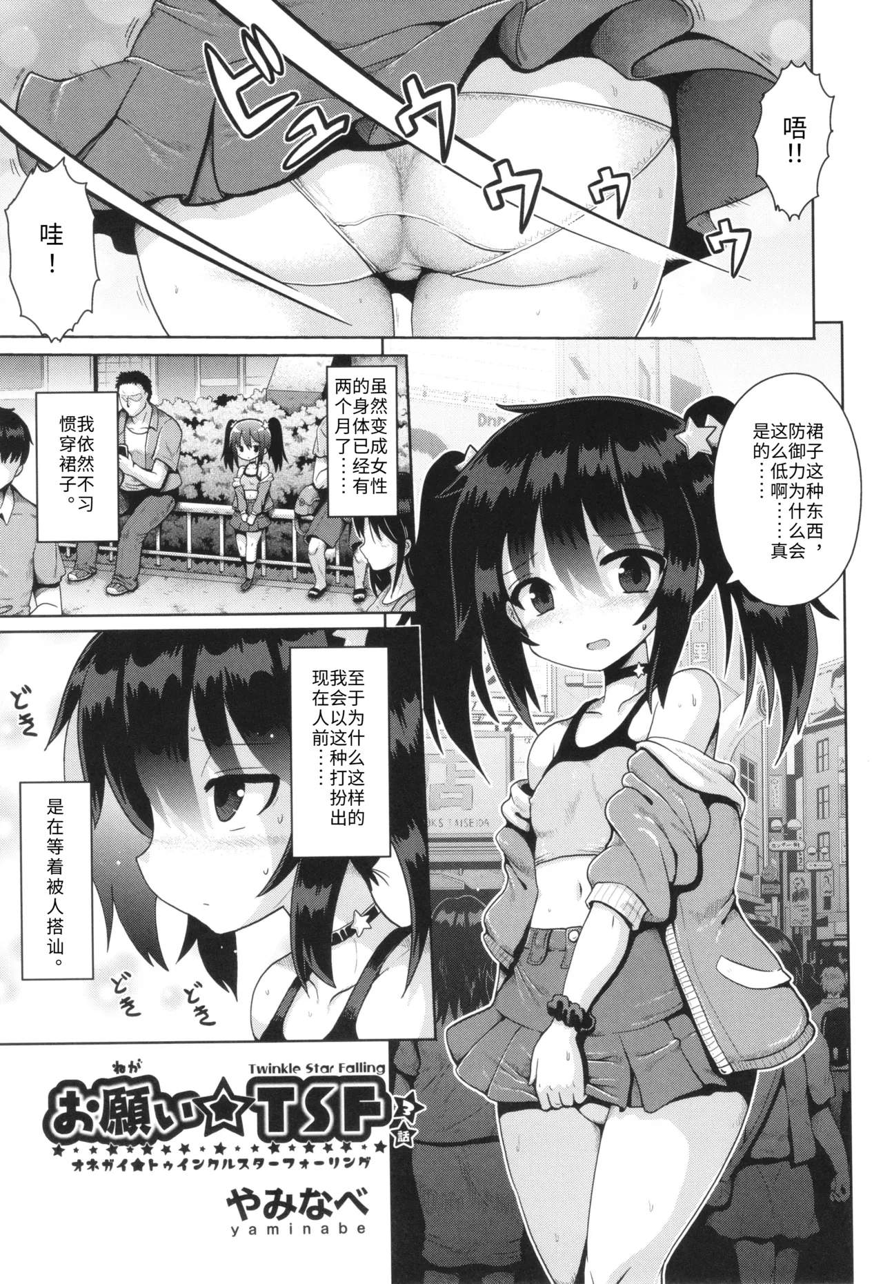 Onegai TSF Ch. 3 page 1 full