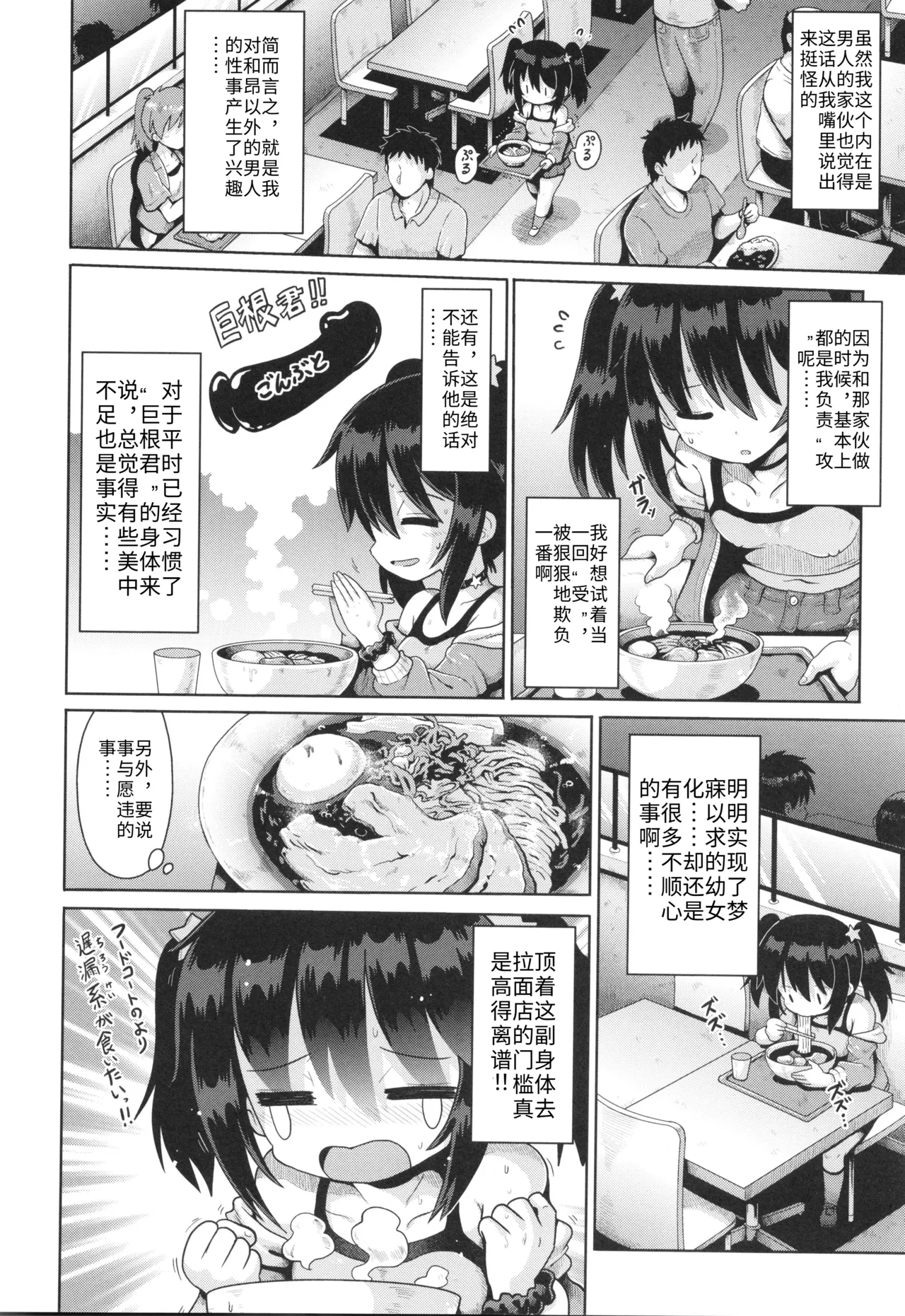 Onegai TSF Ch. 3 page 2 full