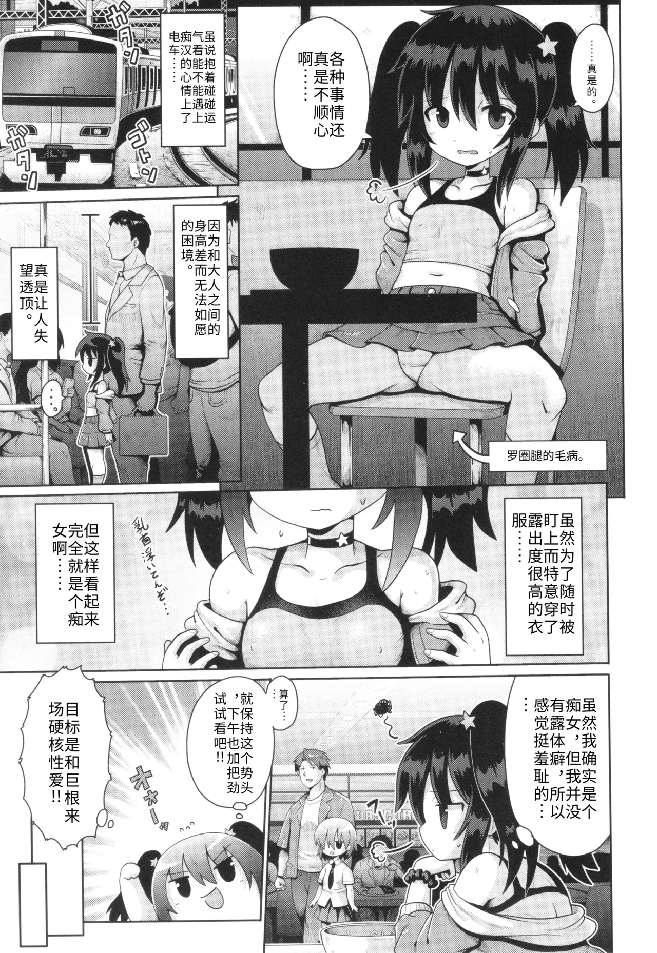 Onegai TSF Ch. 3 page 3 full