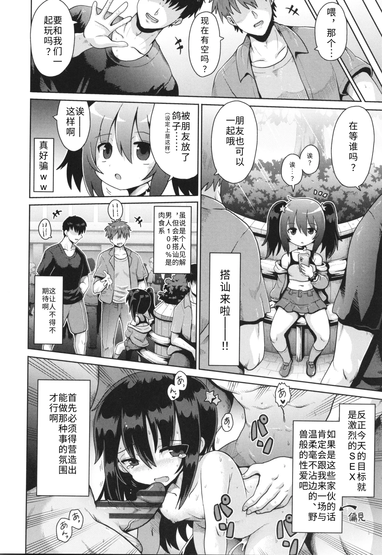 Onegai TSF Ch. 3 page 4 full