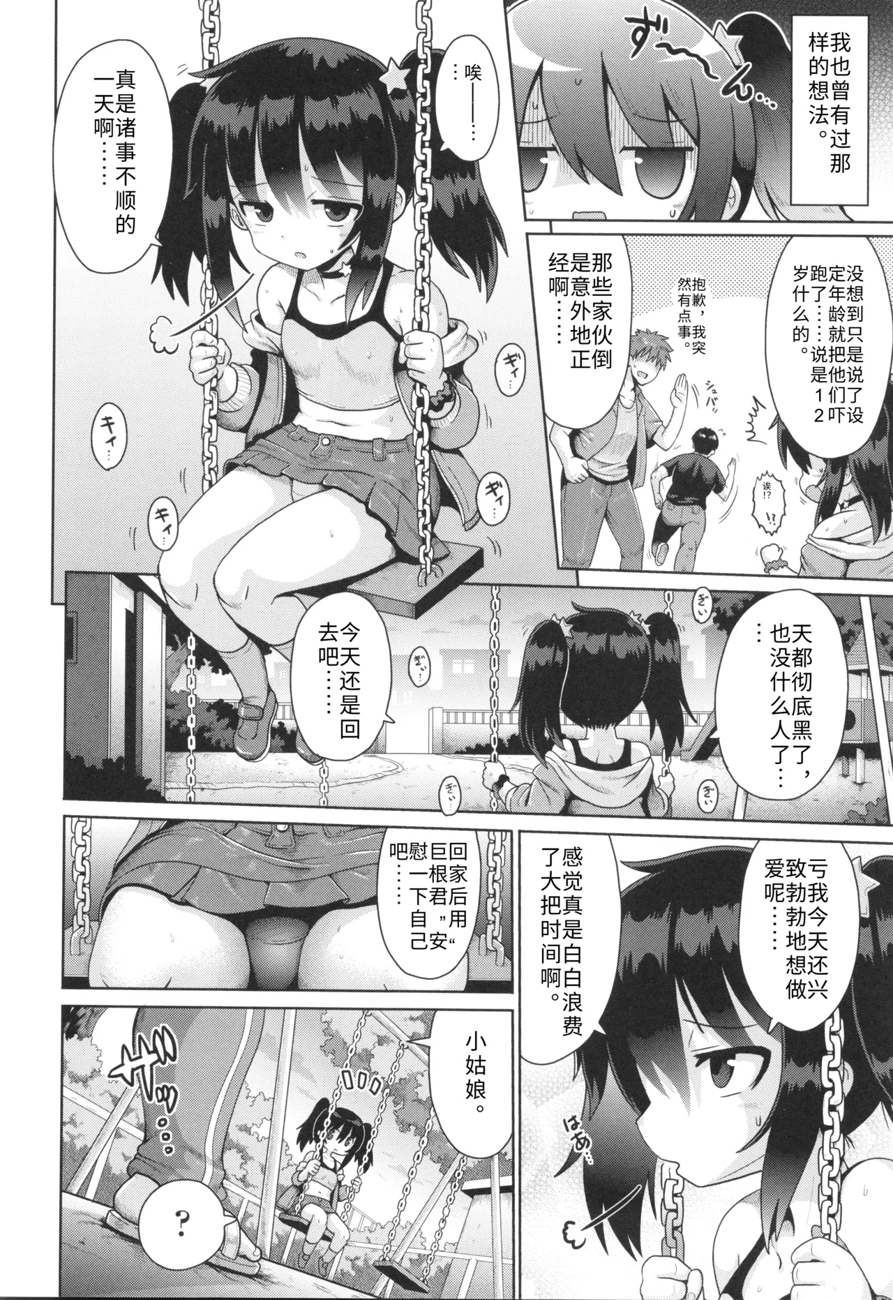 Onegai TSF Ch. 3 page 6 full