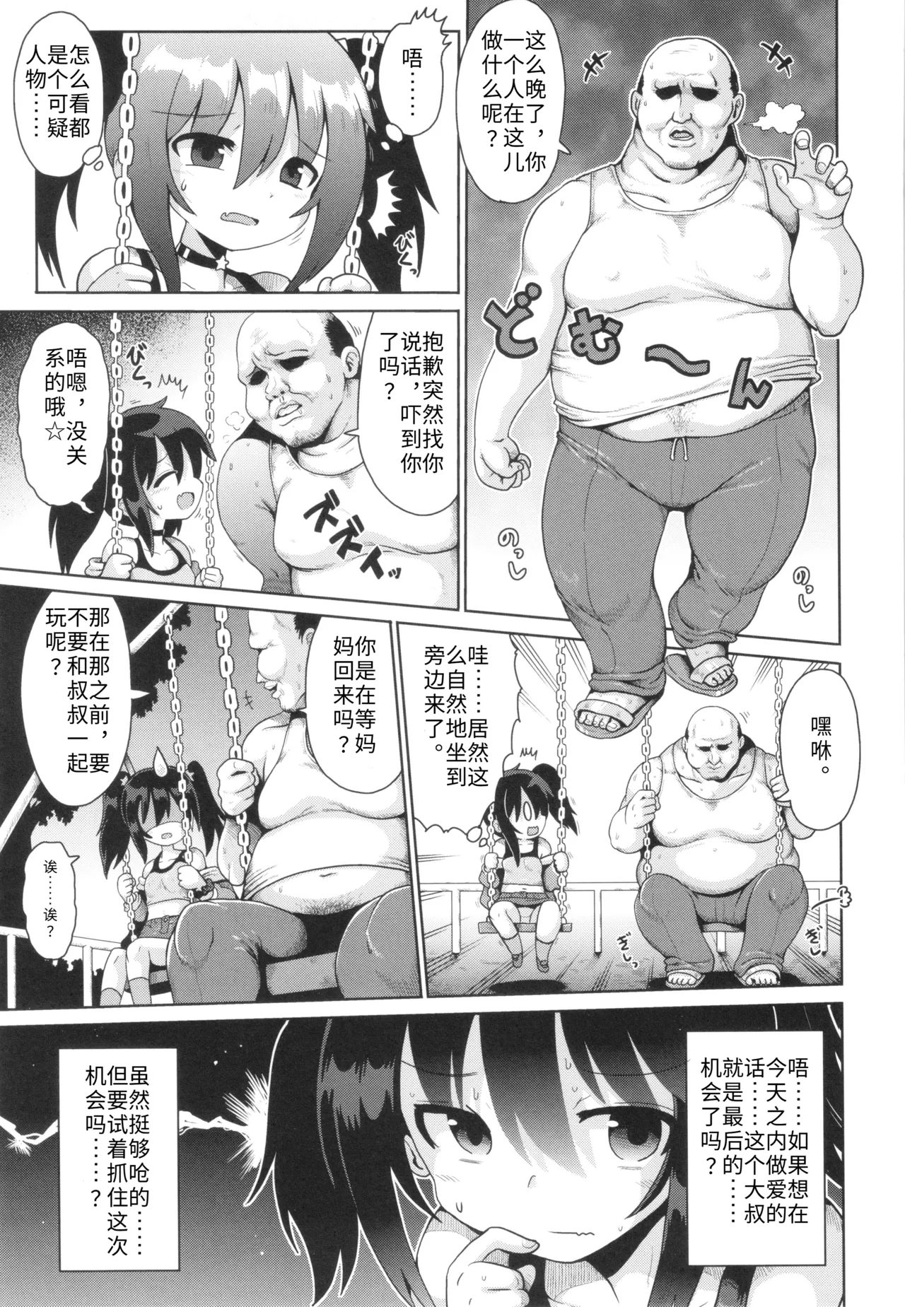 Onegai TSF Ch. 3 page 7 full