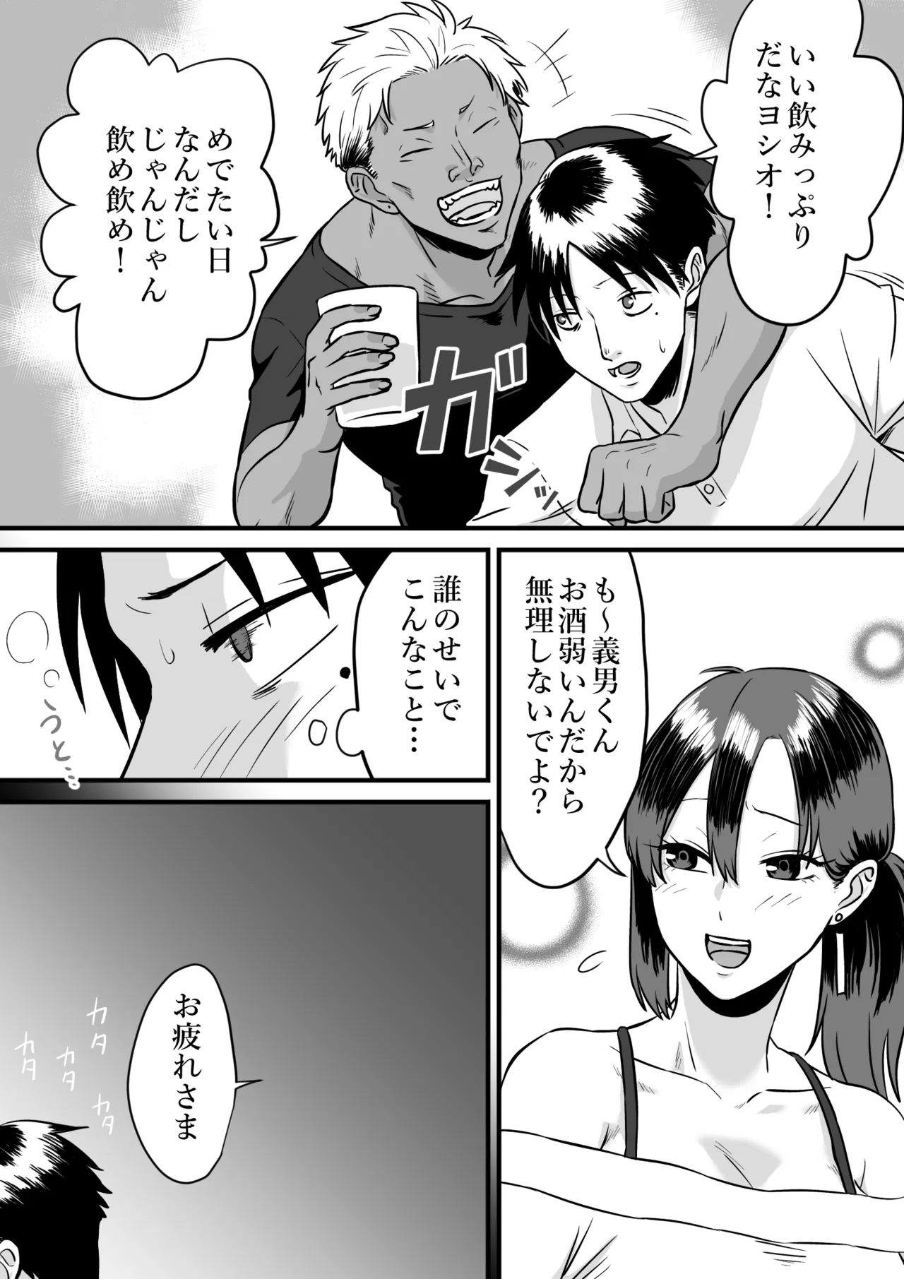 わが子の誕生日に種付けされる嫁と見てるだけの俺 page 8 full