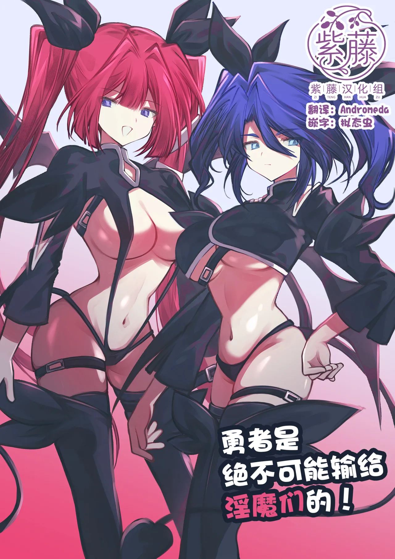 勇者はサキュバスに負けない！ page 1 full