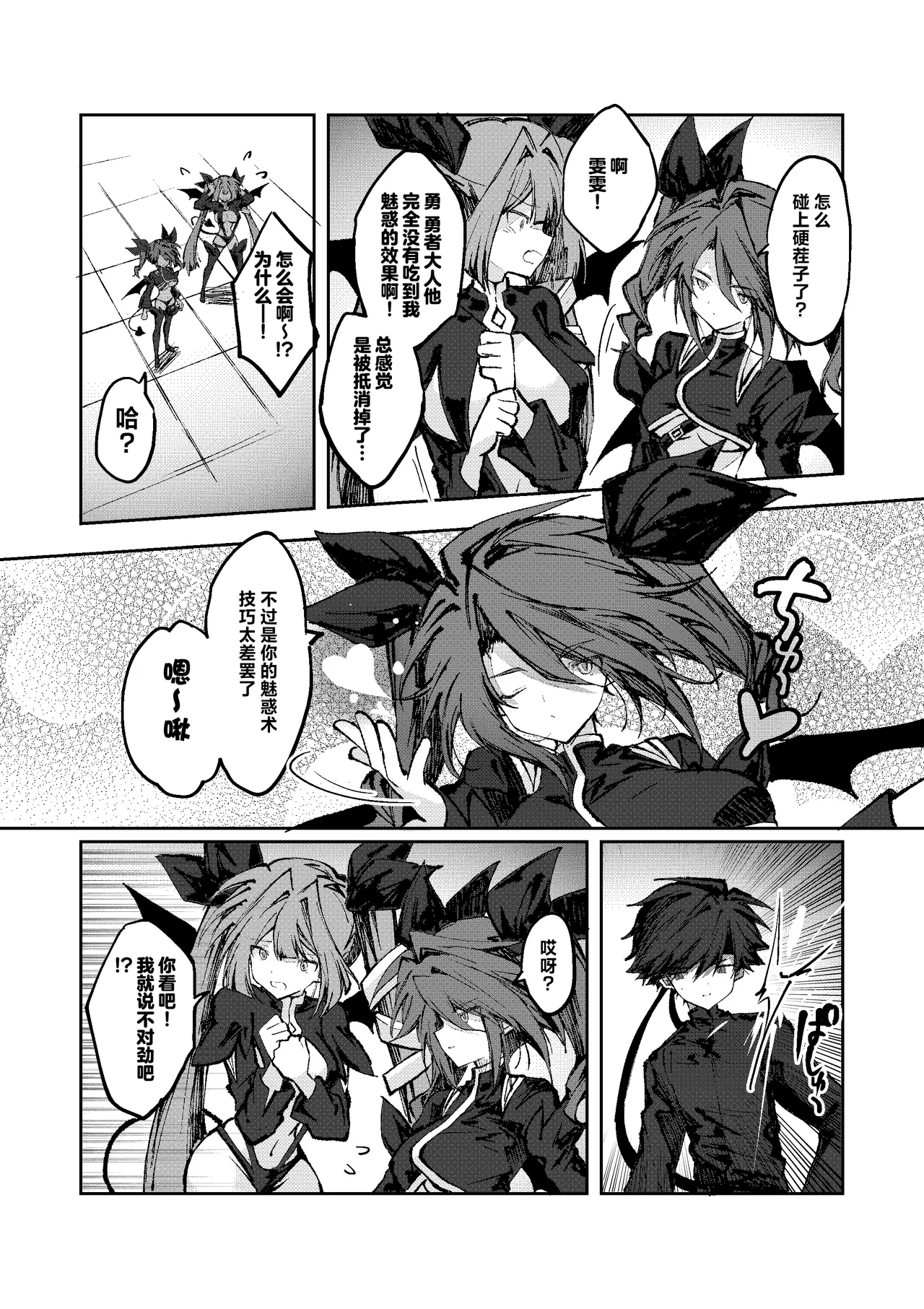 勇者はサキュバスに負けない！ page 10 full