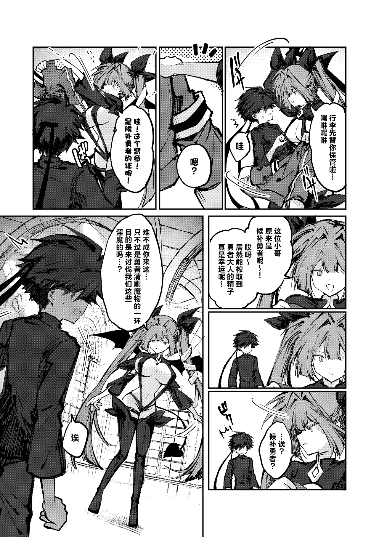 勇者はサキュバスに負けない！ page 7 full