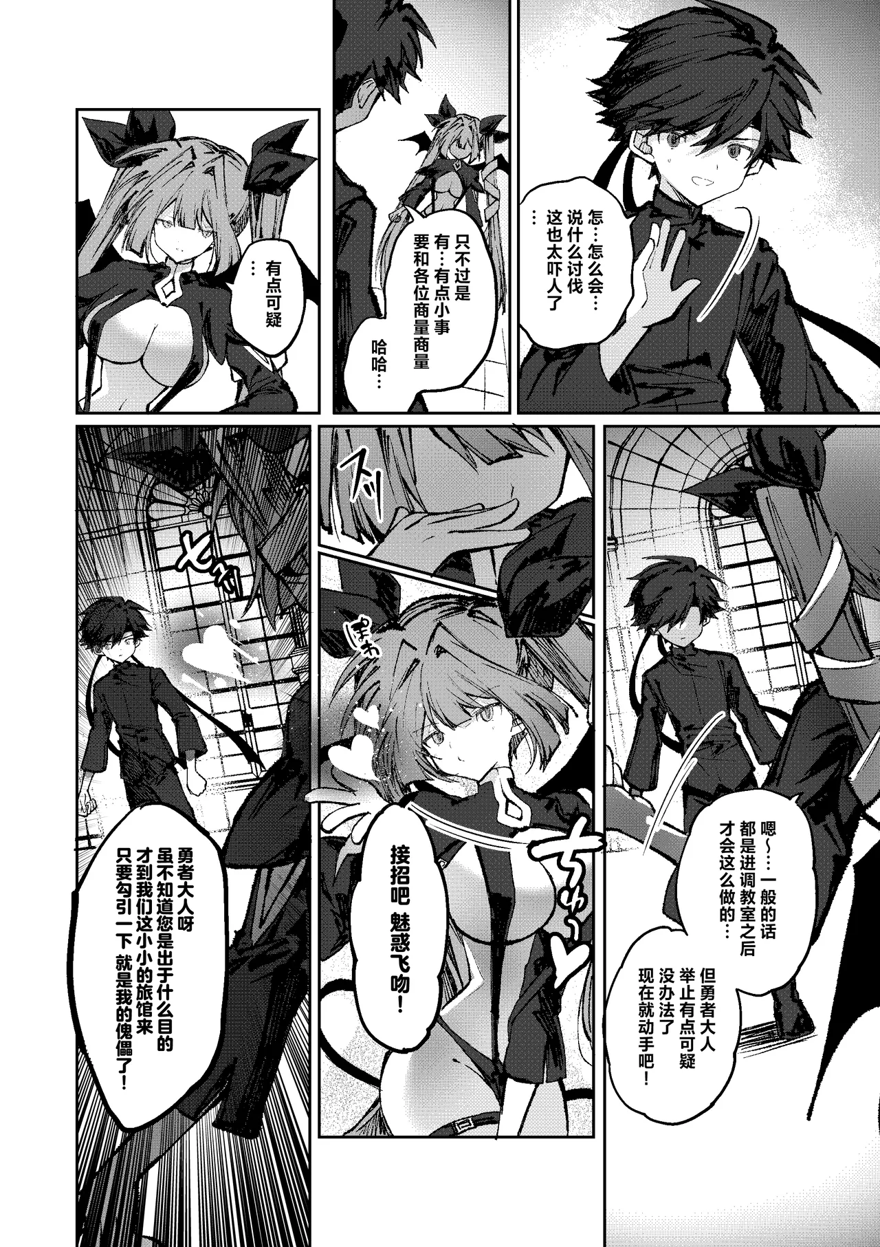 勇者はサキュバスに負けない！ page 8 full