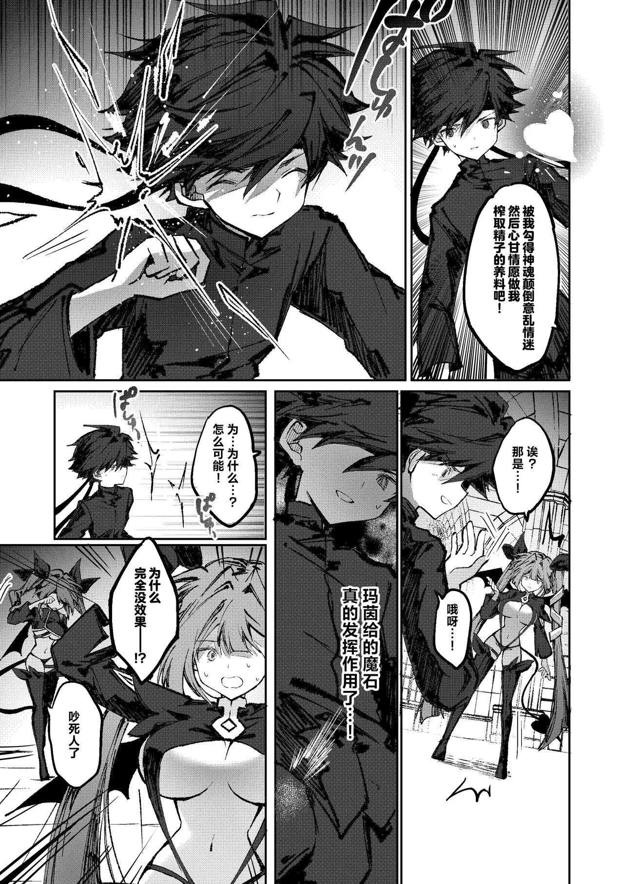 勇者はサキュバスに負けない！ page 9 full