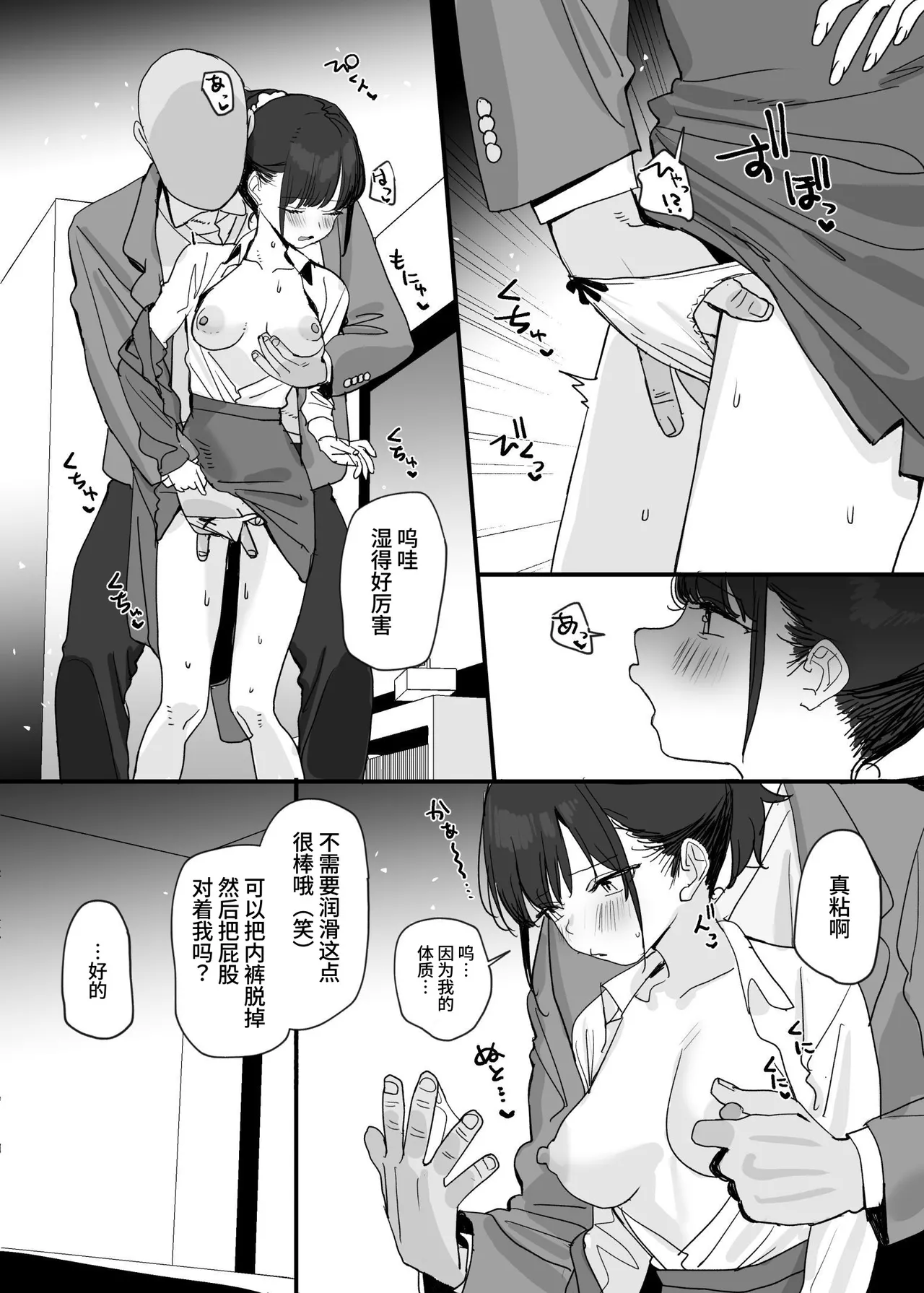 Sei Houshi Bu Recruiter Mensetsu | 性侍奉部招聘面试 page 10 full