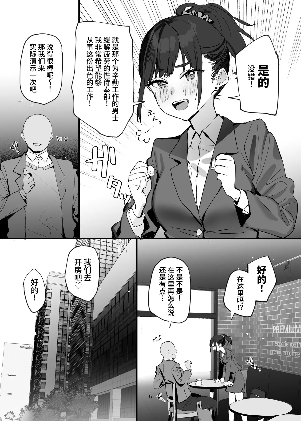 Sei Houshi Bu Recruiter Mensetsu | 性侍奉部招聘面试 page 6 full