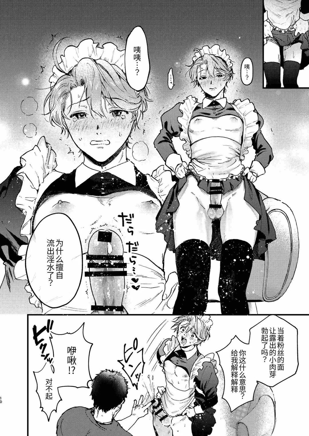 Seishun aidoru no ogehin sekkusu︱清纯偶像的下流性爱 page 10 full