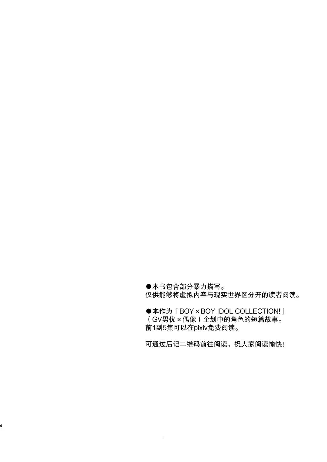 Seishun aidoru no ogehin sekkusu︱清纯偶像的下流性爱 page 4 full