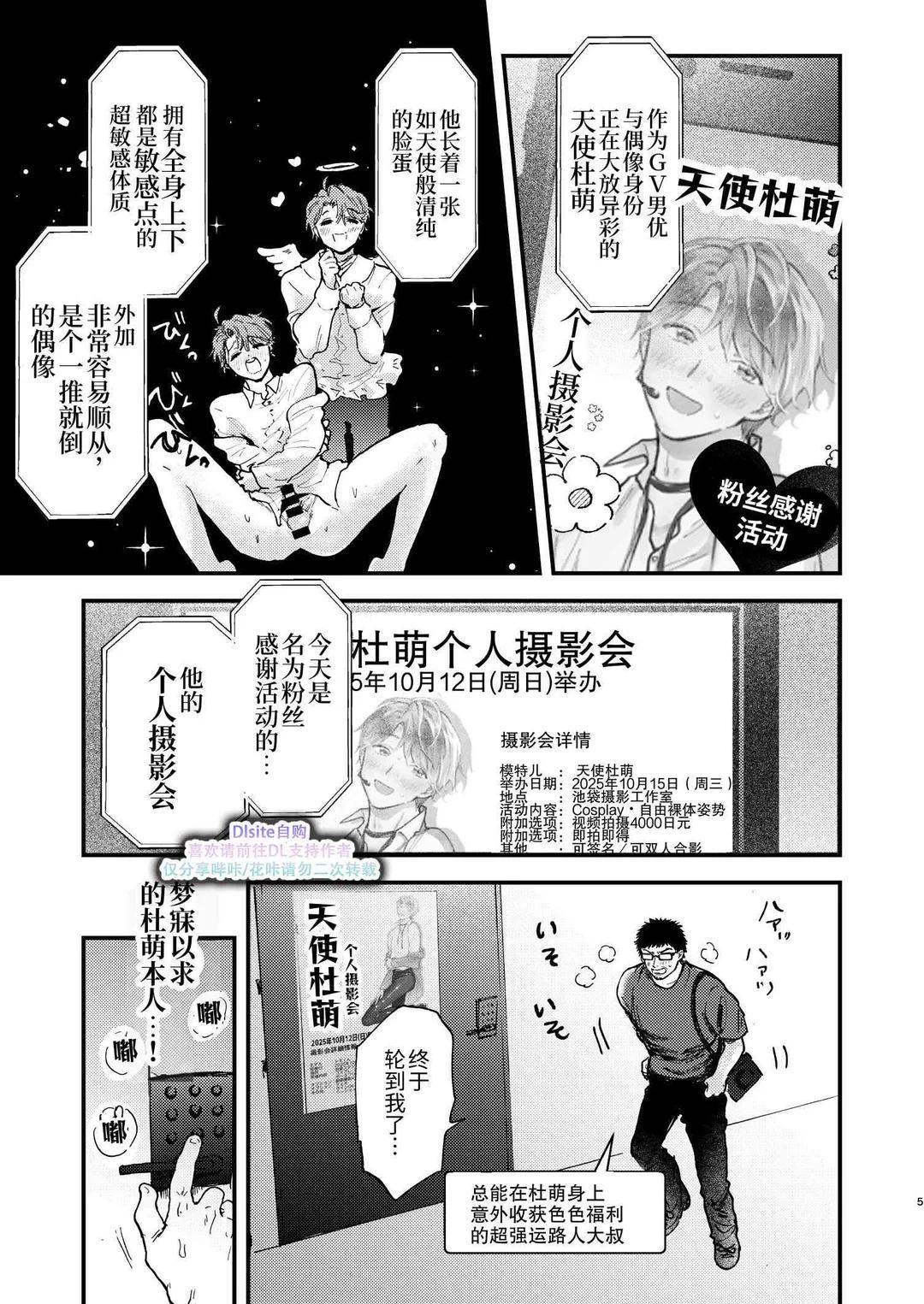 Seishun aidoru no ogehin sekkusu︱清纯偶像的下流性爱 page 5 full