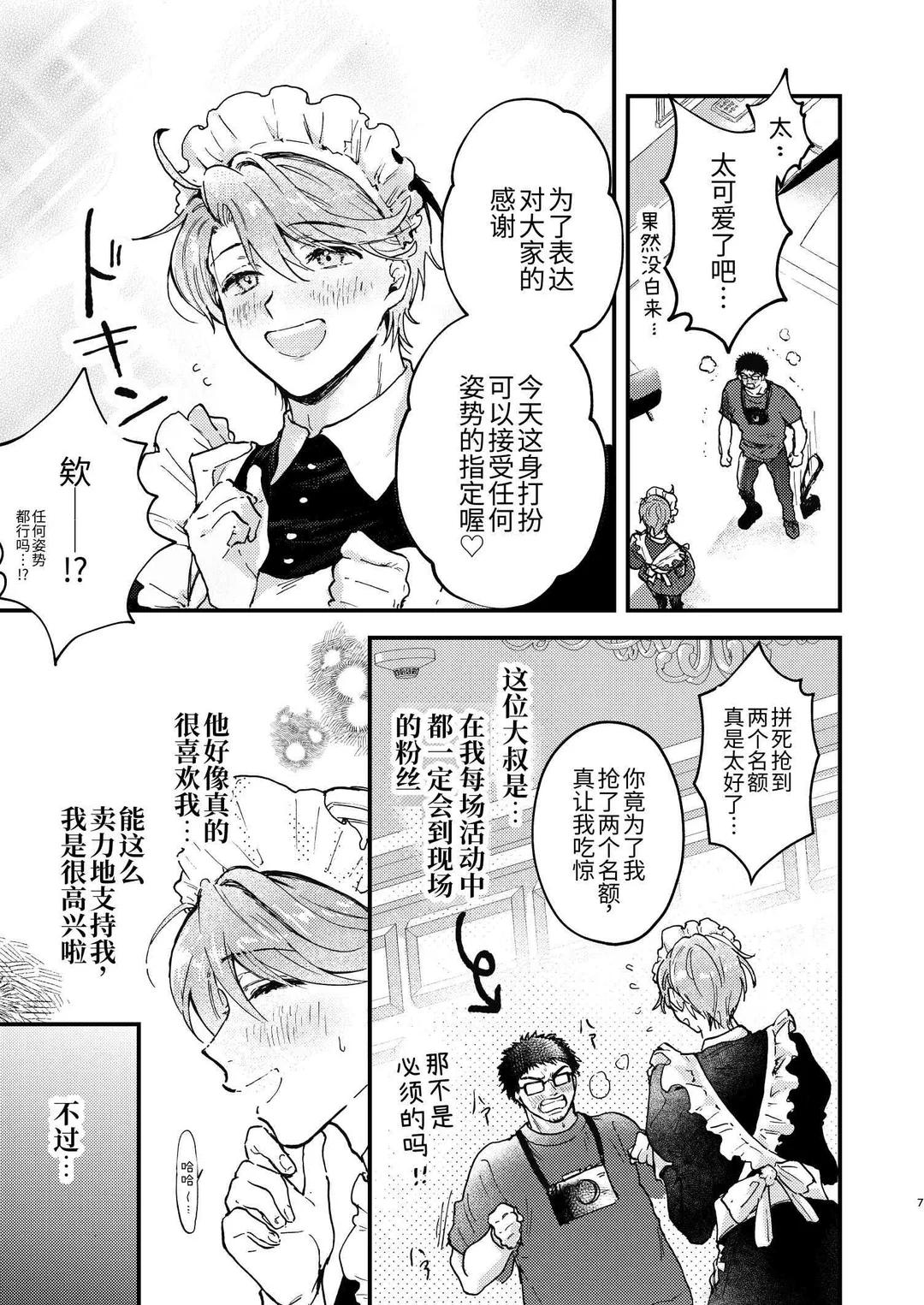 Seishun aidoru no ogehin sekkusu︱清纯偶像的下流性爱 page 7 full