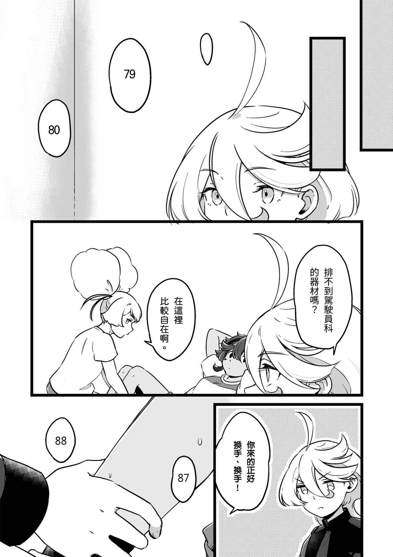 至少這部分是誠實的。 page 6 full