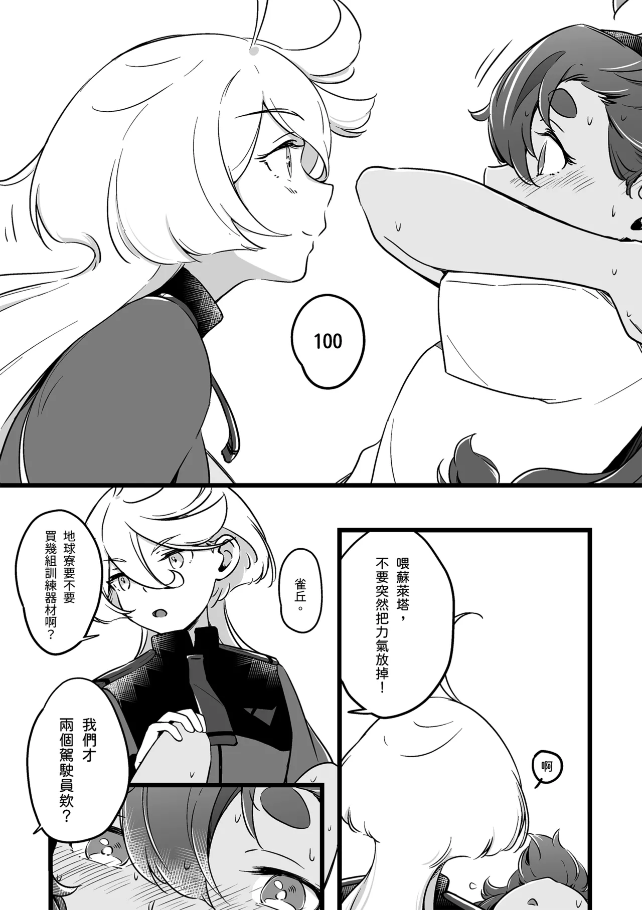 至少這部分是誠實的。 page 8 full