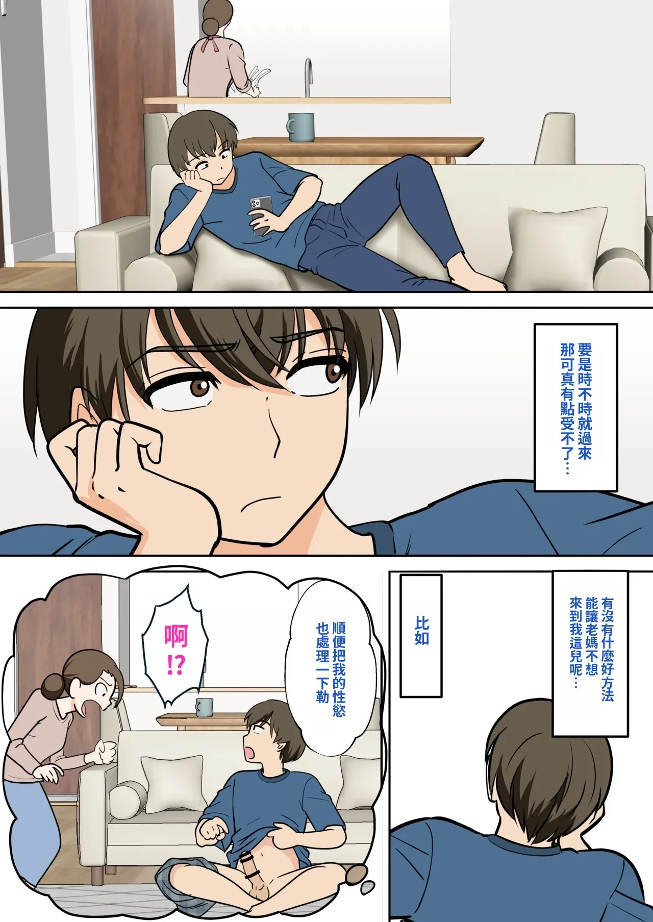 Hitorigurashi wo Suru Musuko no Apato ni Nokonoko Hitoride Yattekuru Buyoujin na Haha page 10 full