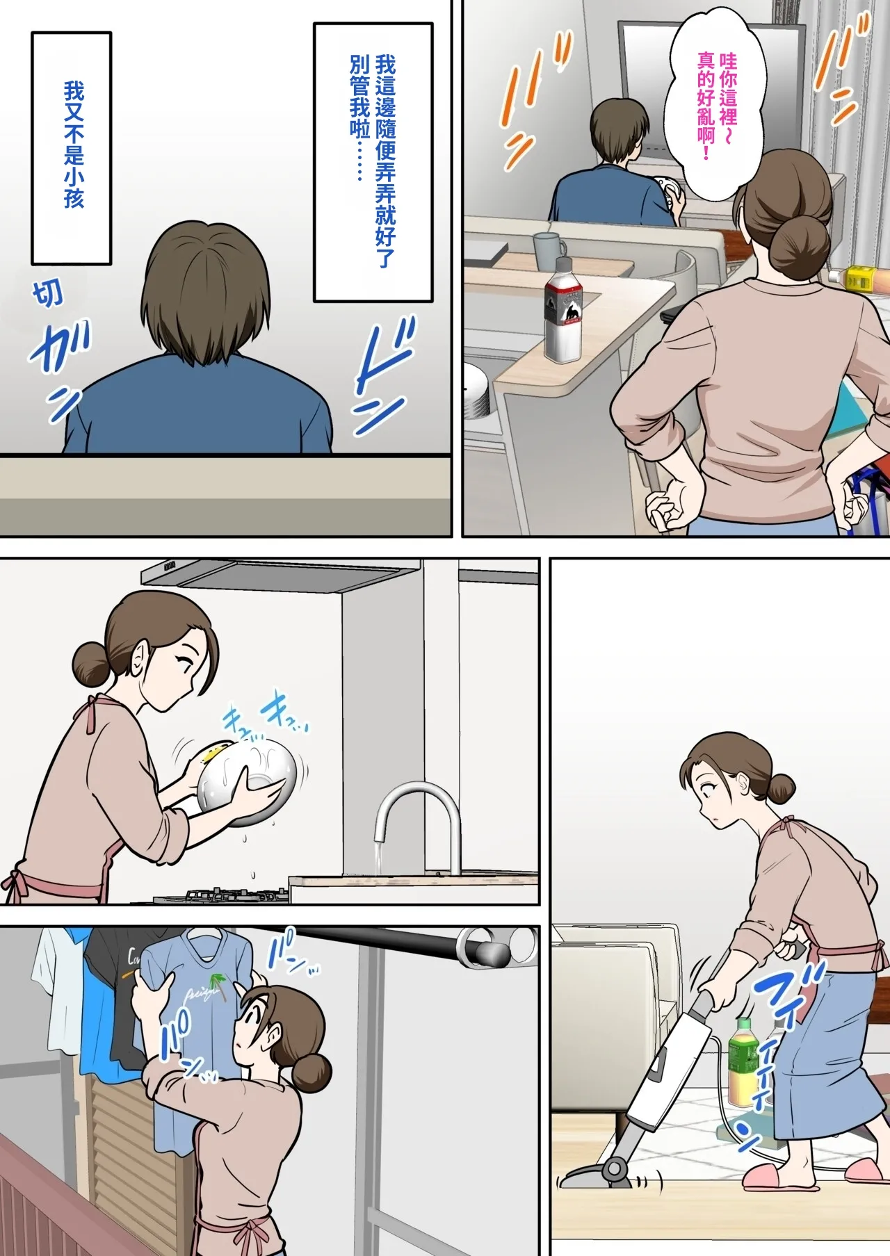 Hitorigurashi wo Suru Musuko no Apato ni Nokonoko Hitoride Yattekuru Buyoujin na Haha page 9 full