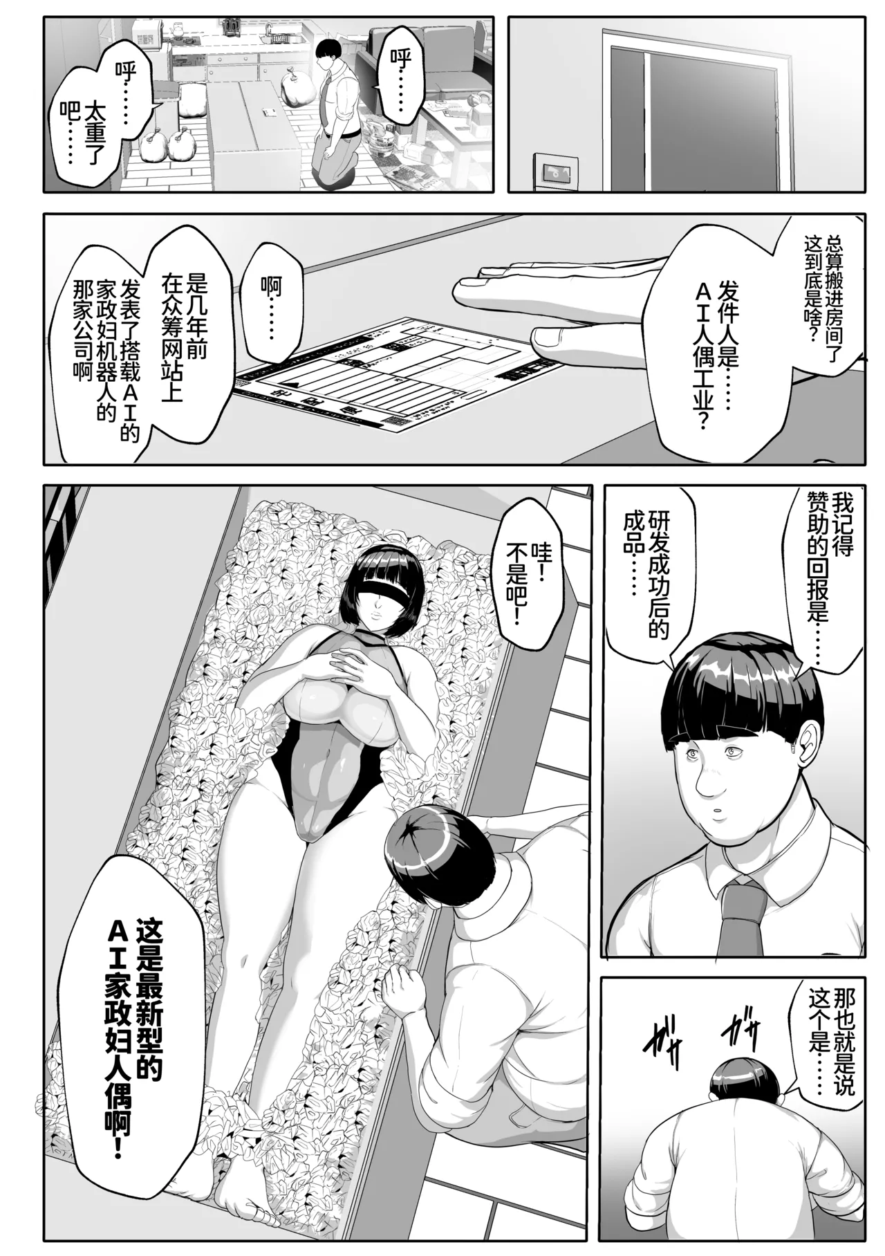 Koibito Mode Tsuki Kouseinou AI Kaseifu Doll ga Mama ni Natte Kureru page 6 full