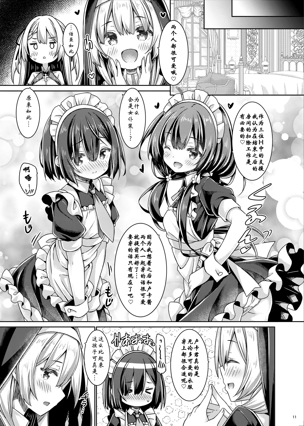 そしてシスターさんたちは恋をする page 10 full