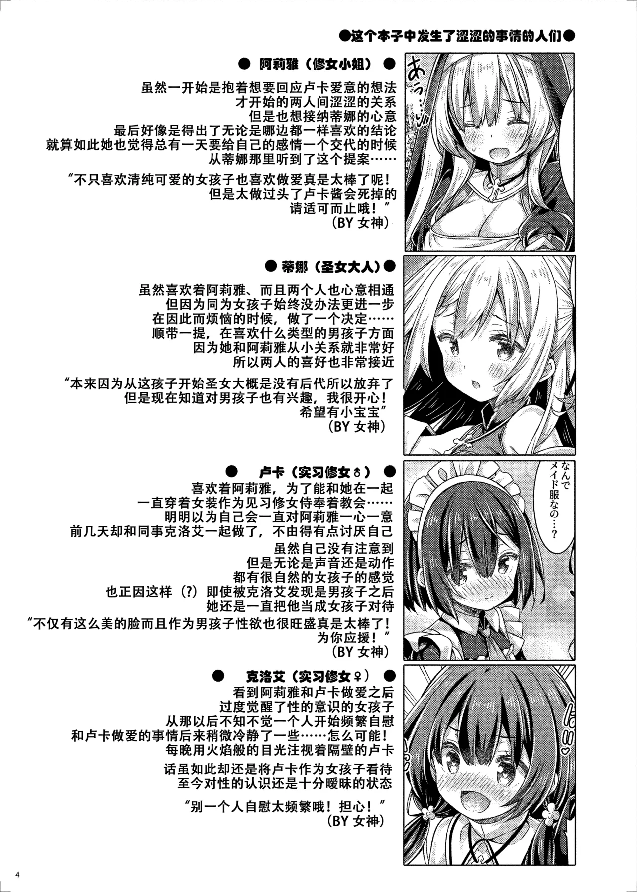 そしてシスターさんたちは恋をする page 3 full