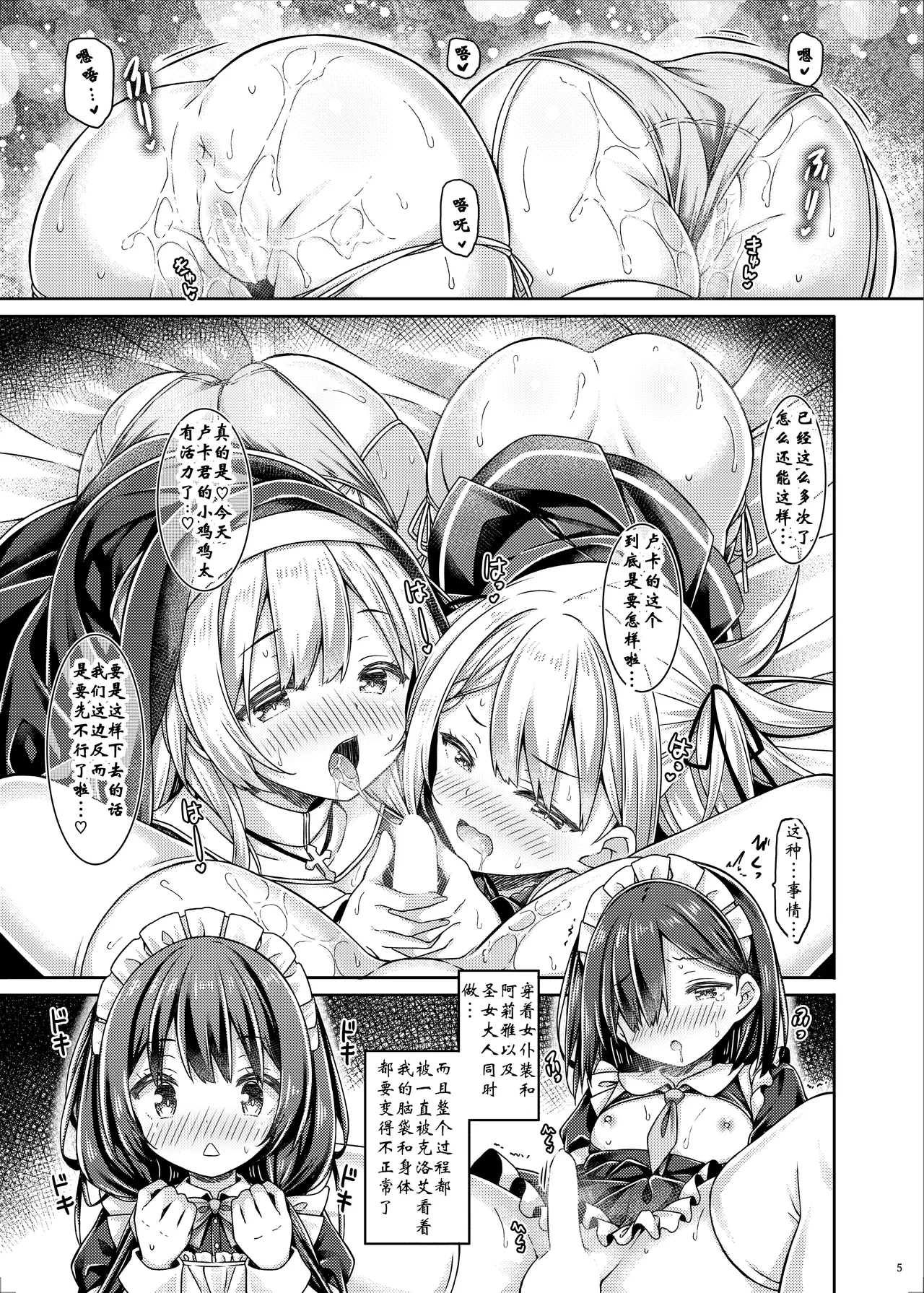 そしてシスターさんたちは恋をする page 4 full