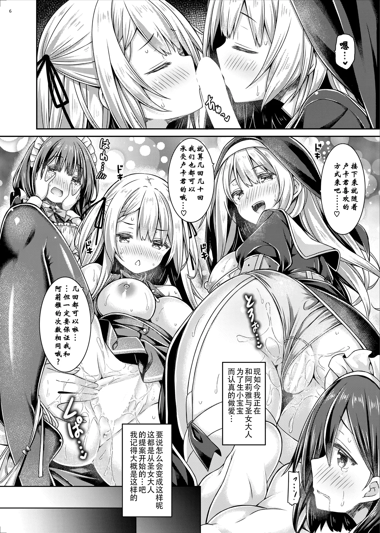 そしてシスターさんたちは恋をする page 5 full