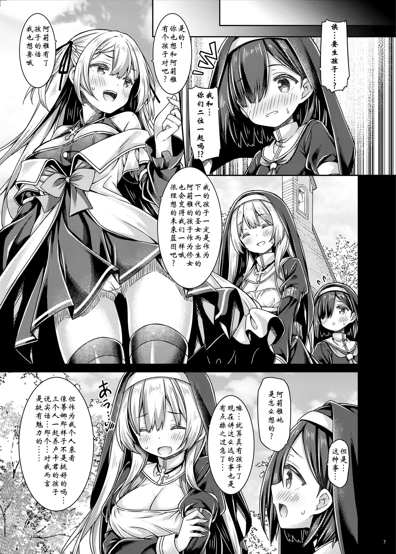 そしてシスターさんたちは恋をする page 6 full