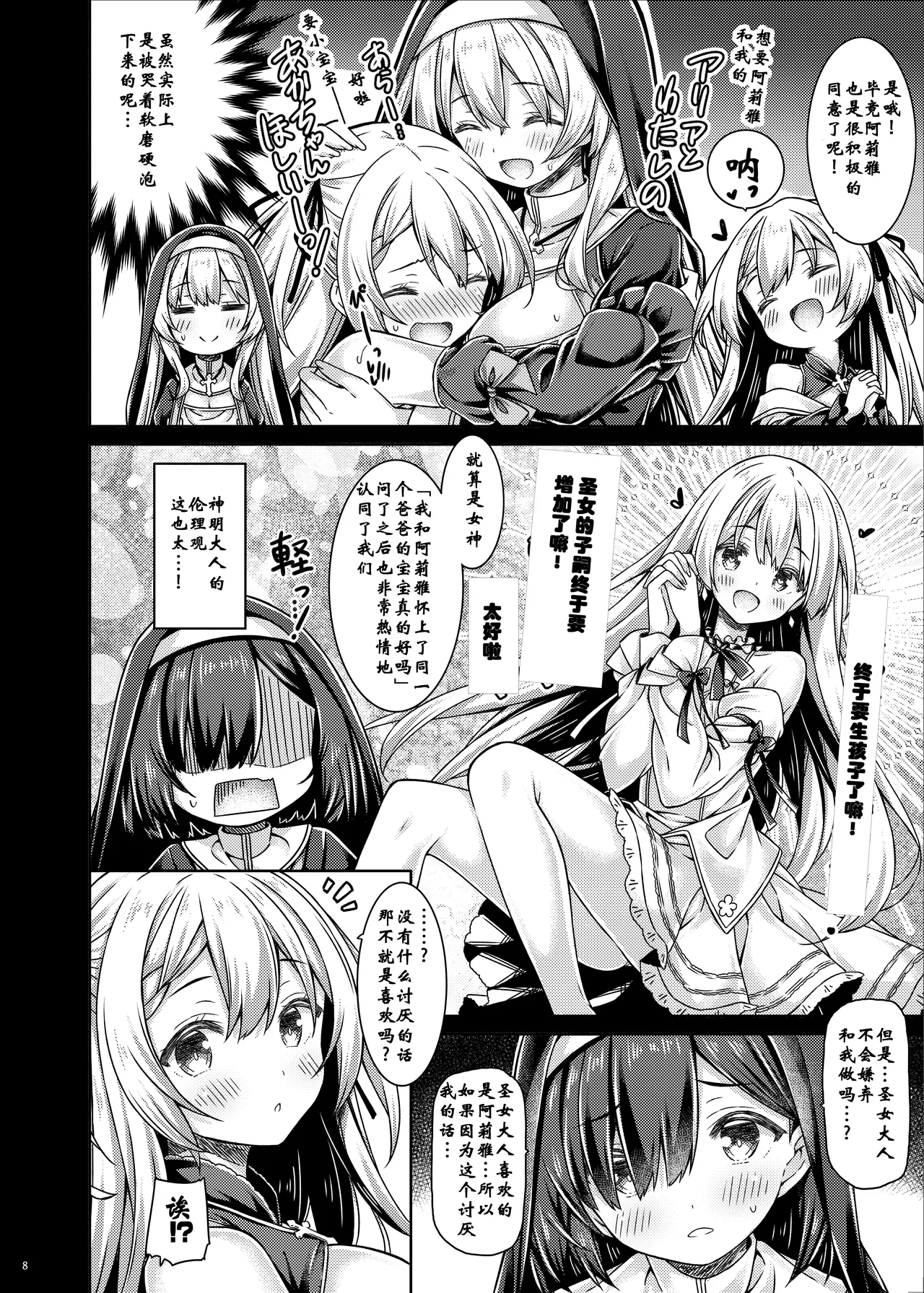 そしてシスターさんたちは恋をする page 7 full
