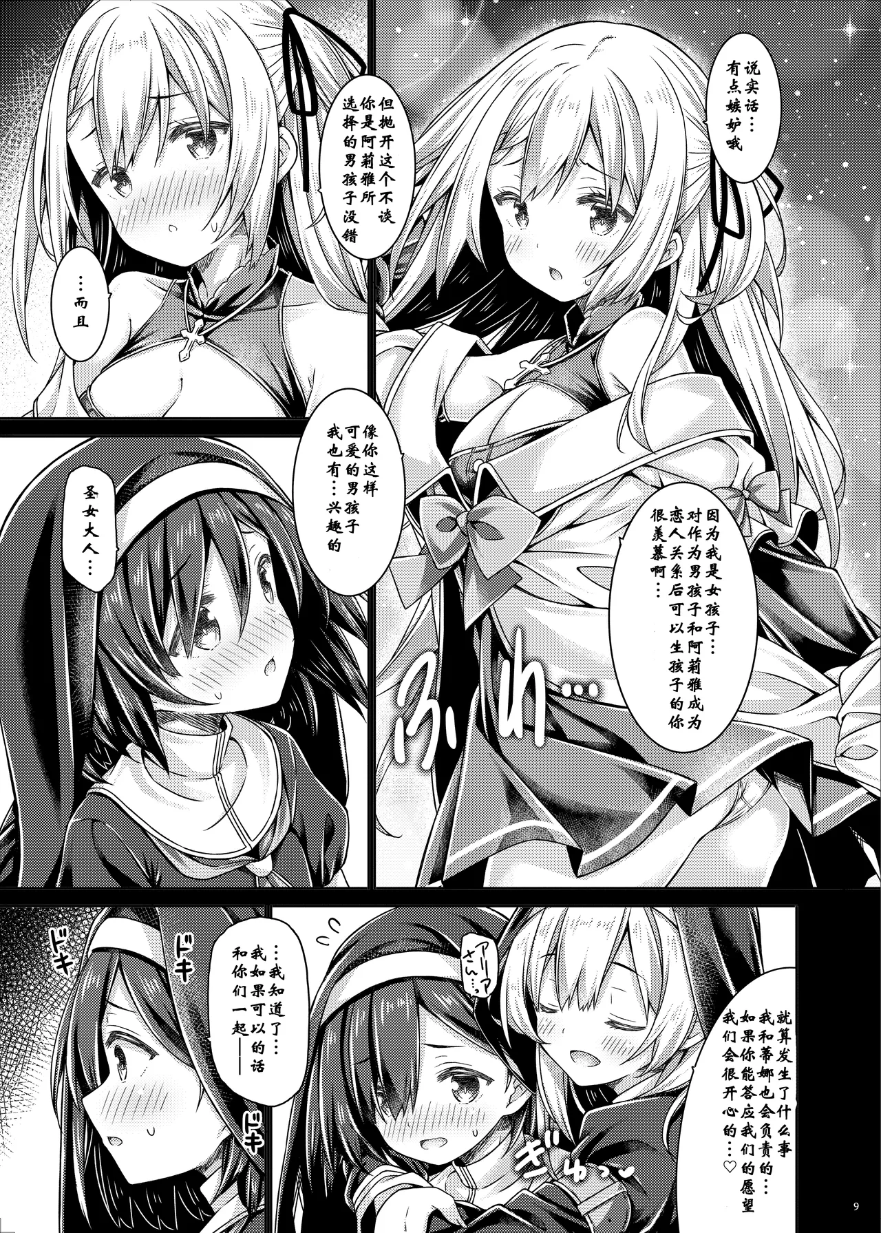 そしてシスターさんたちは恋をする page 8 full