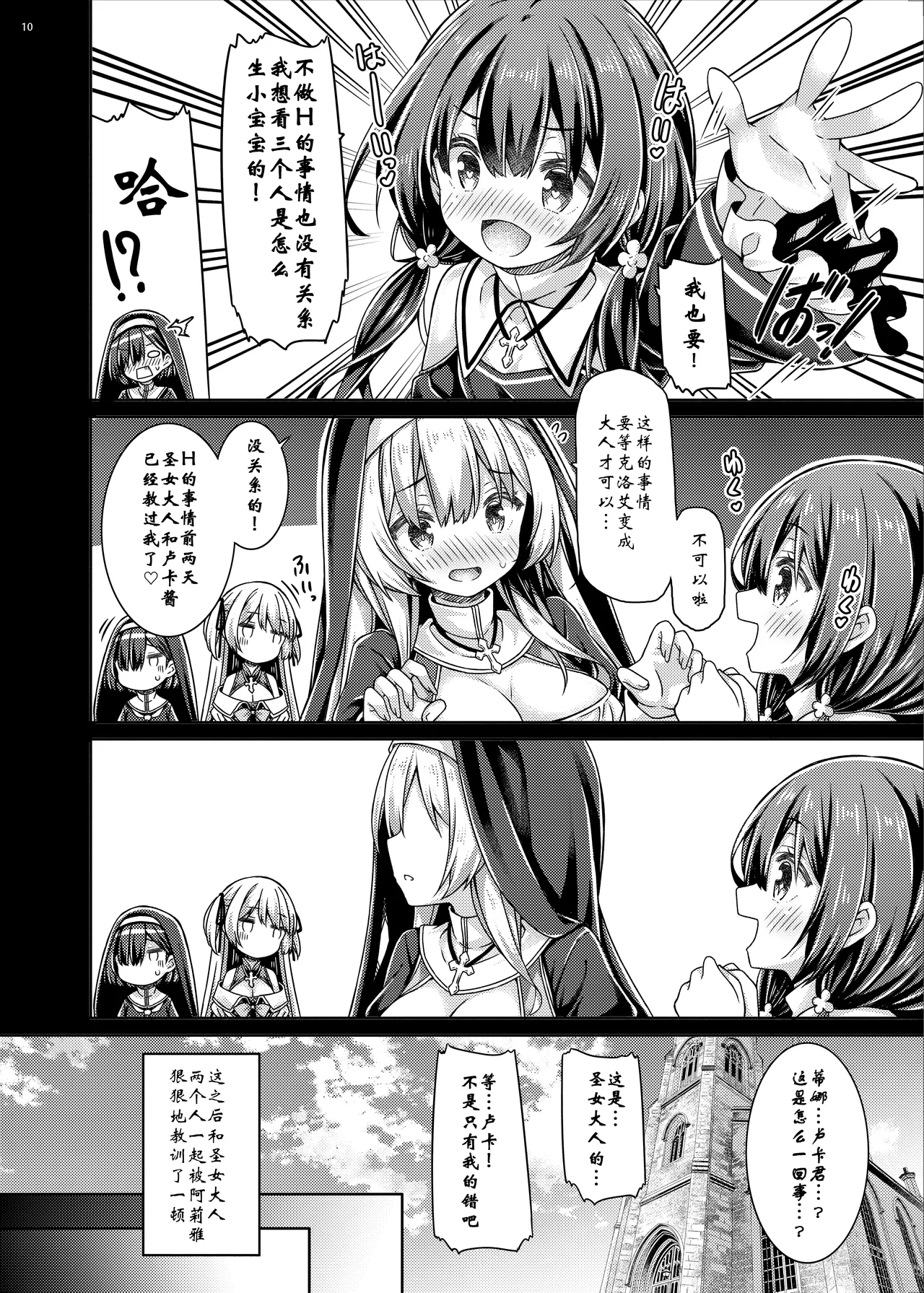 そしてシスターさんたちは恋をする page 9 full