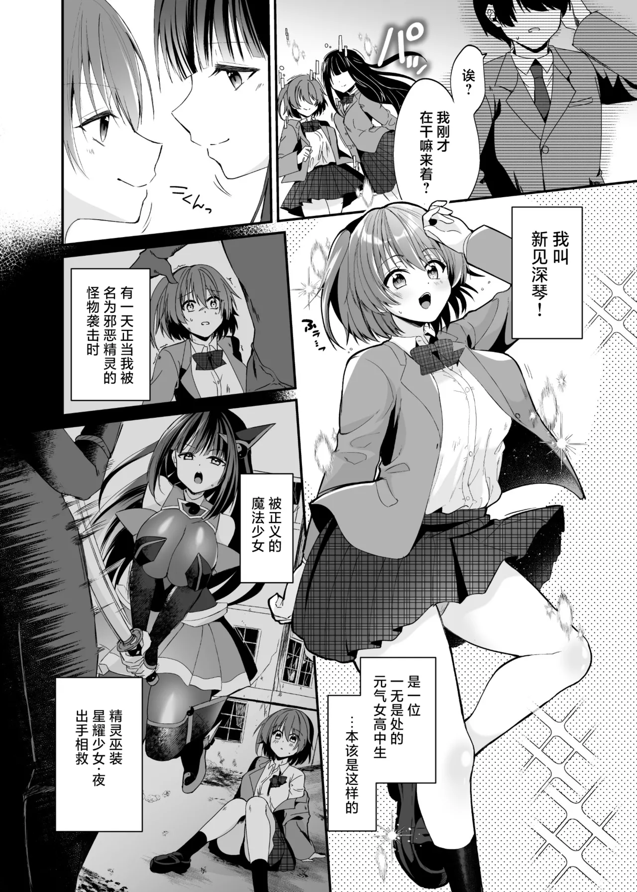 Seirei Fusou Etoile page 3 full