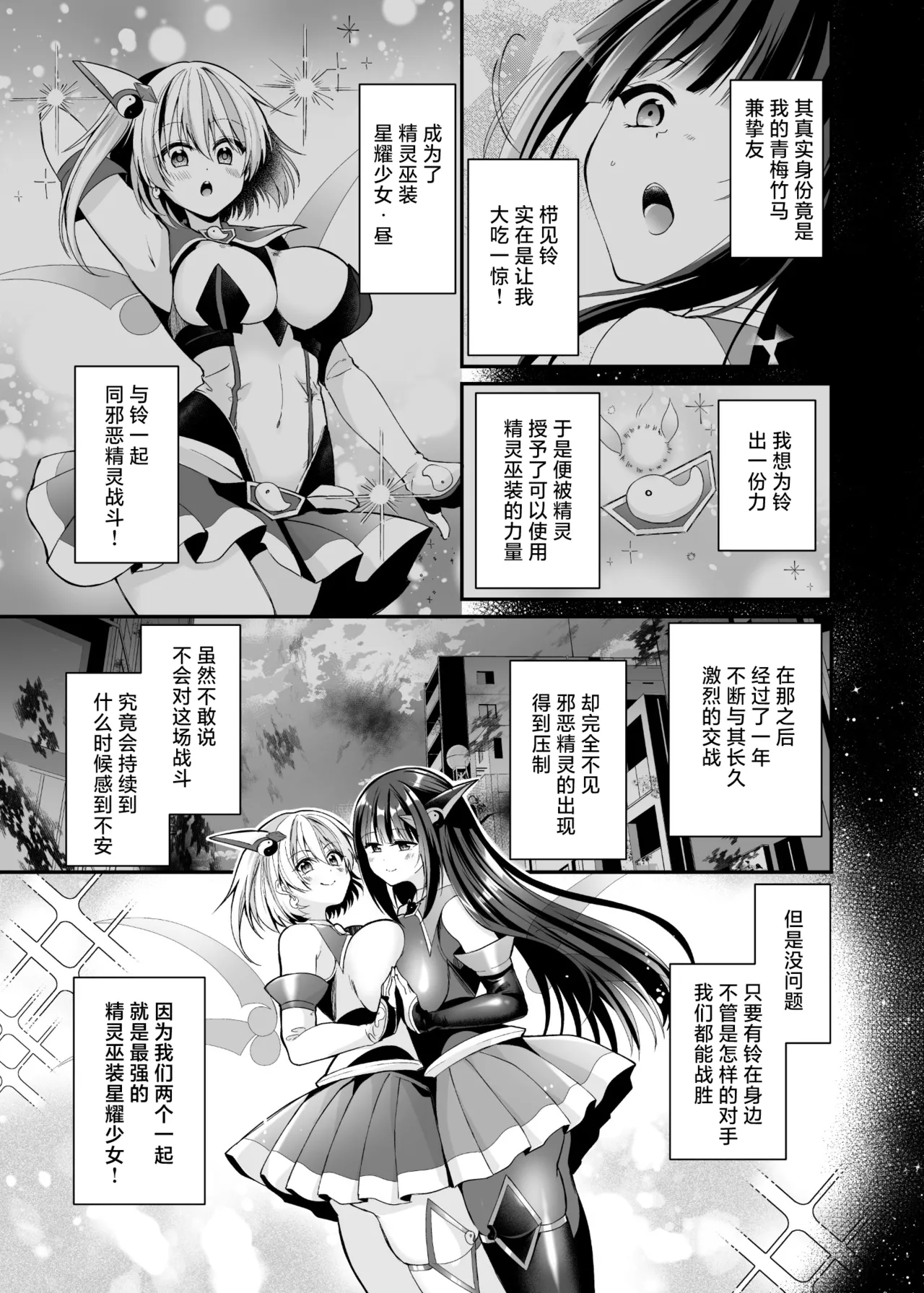 Seirei Fusou Etoile page 4 full