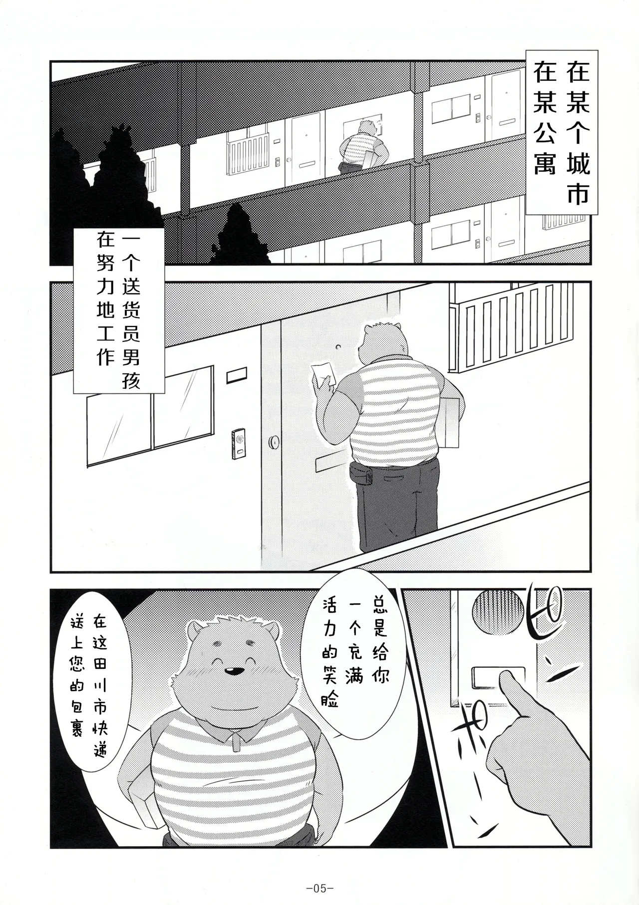 色色的书／快递 page 4 full