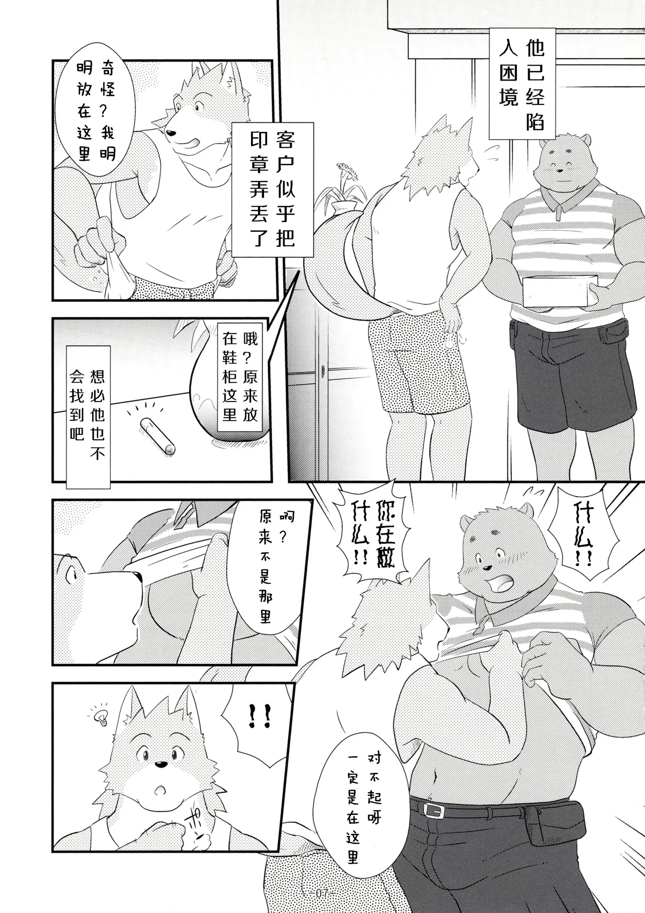色色的书／快递 page 6 full