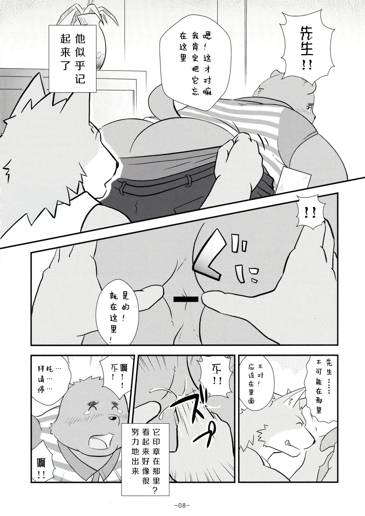 色色的书／快递 page 7 full