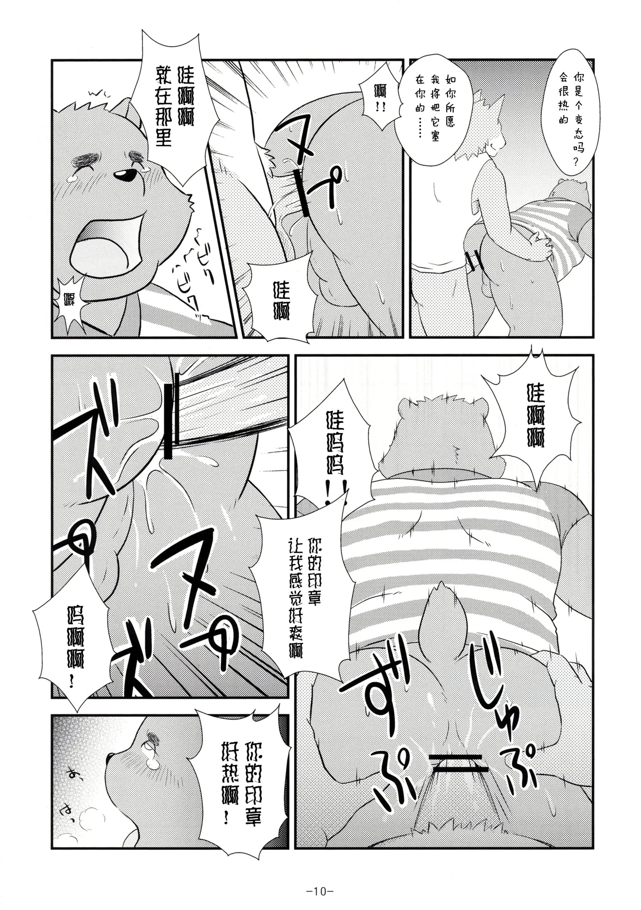 色色的书／快递 page 9 full