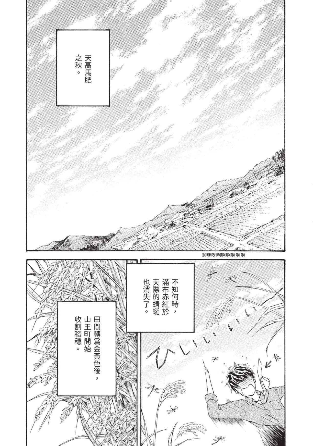 Kachou Fuugetsu︱花鸟风月 page 10 full